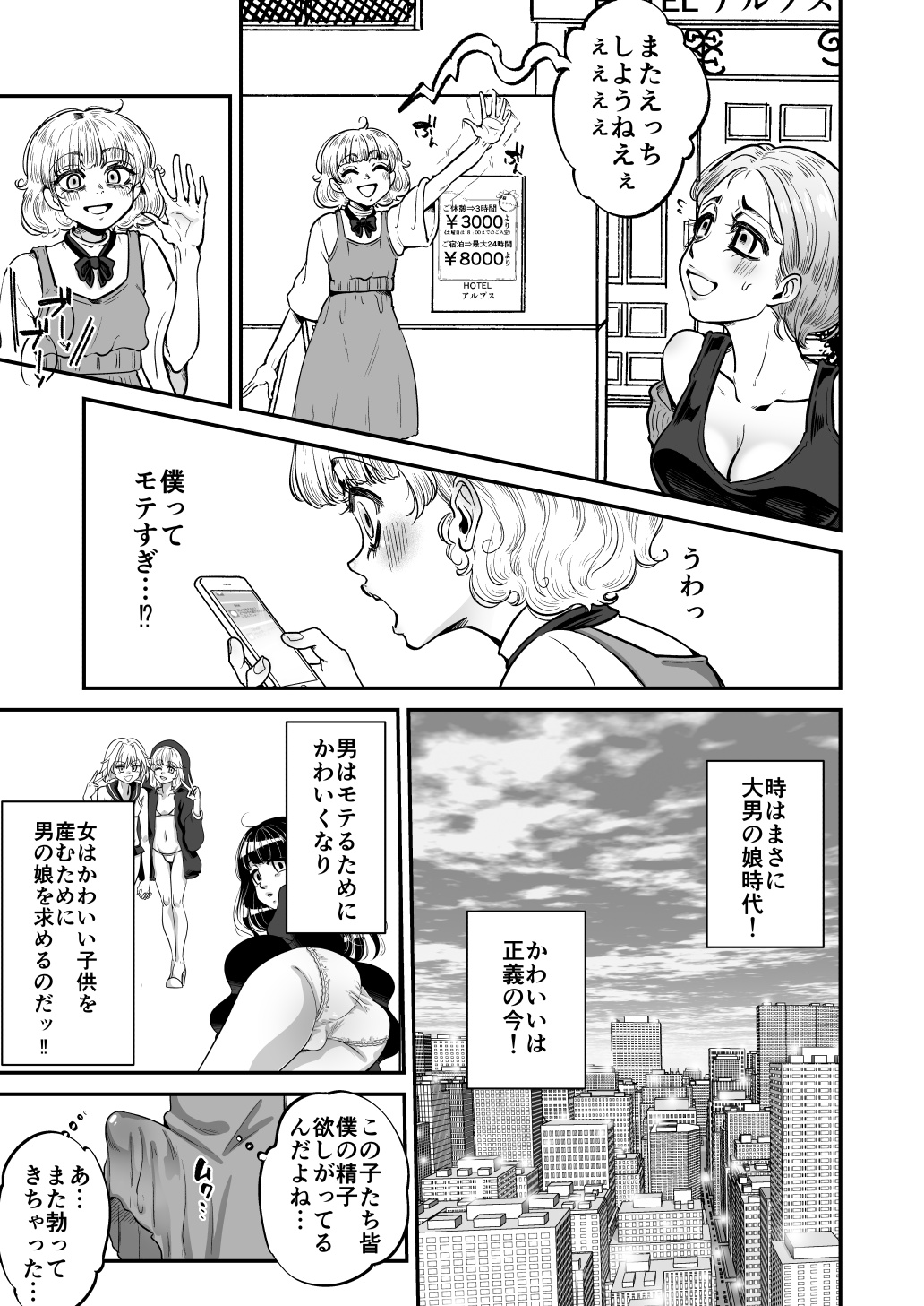 Kawaii bokunara yurusareru page 8 full