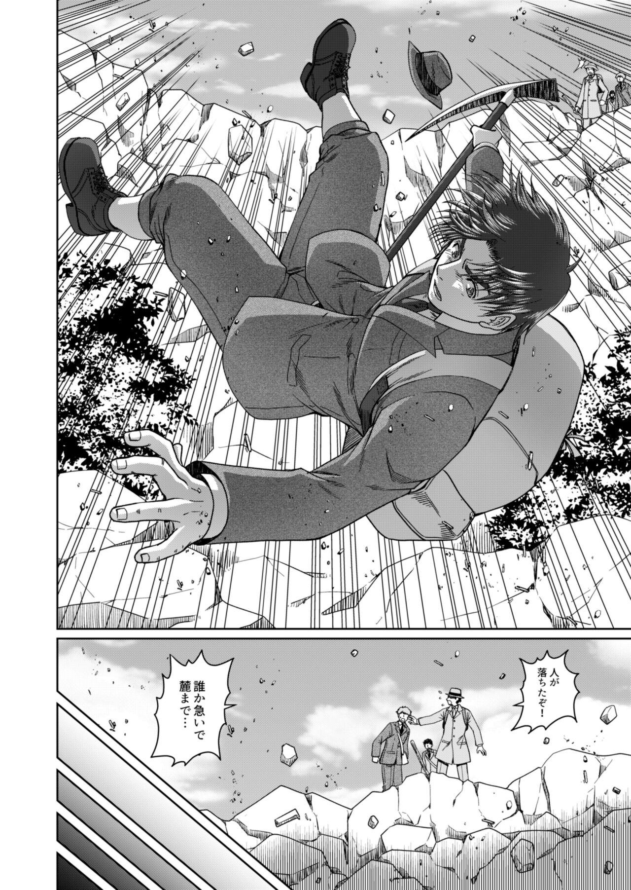 Michiyuku page 10 full
