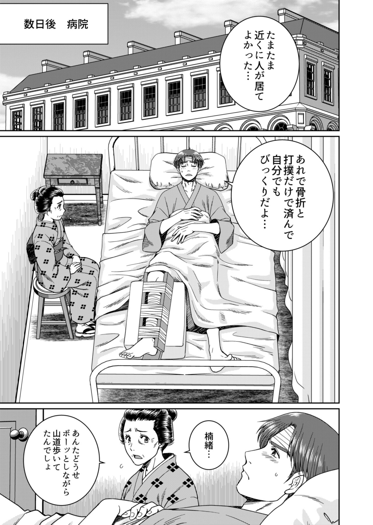 Michiyuku page 11 full