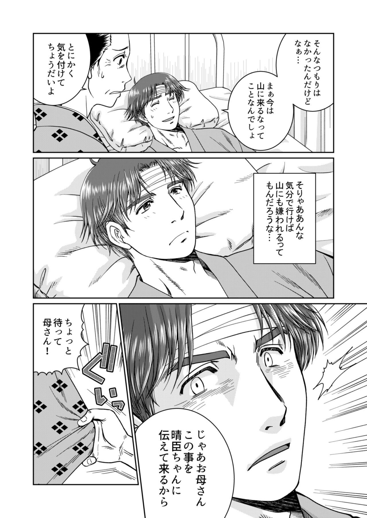 Michiyuku page 12 full