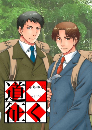 [Ainezu (Hanabusa) Michiyuku [Digital] cover