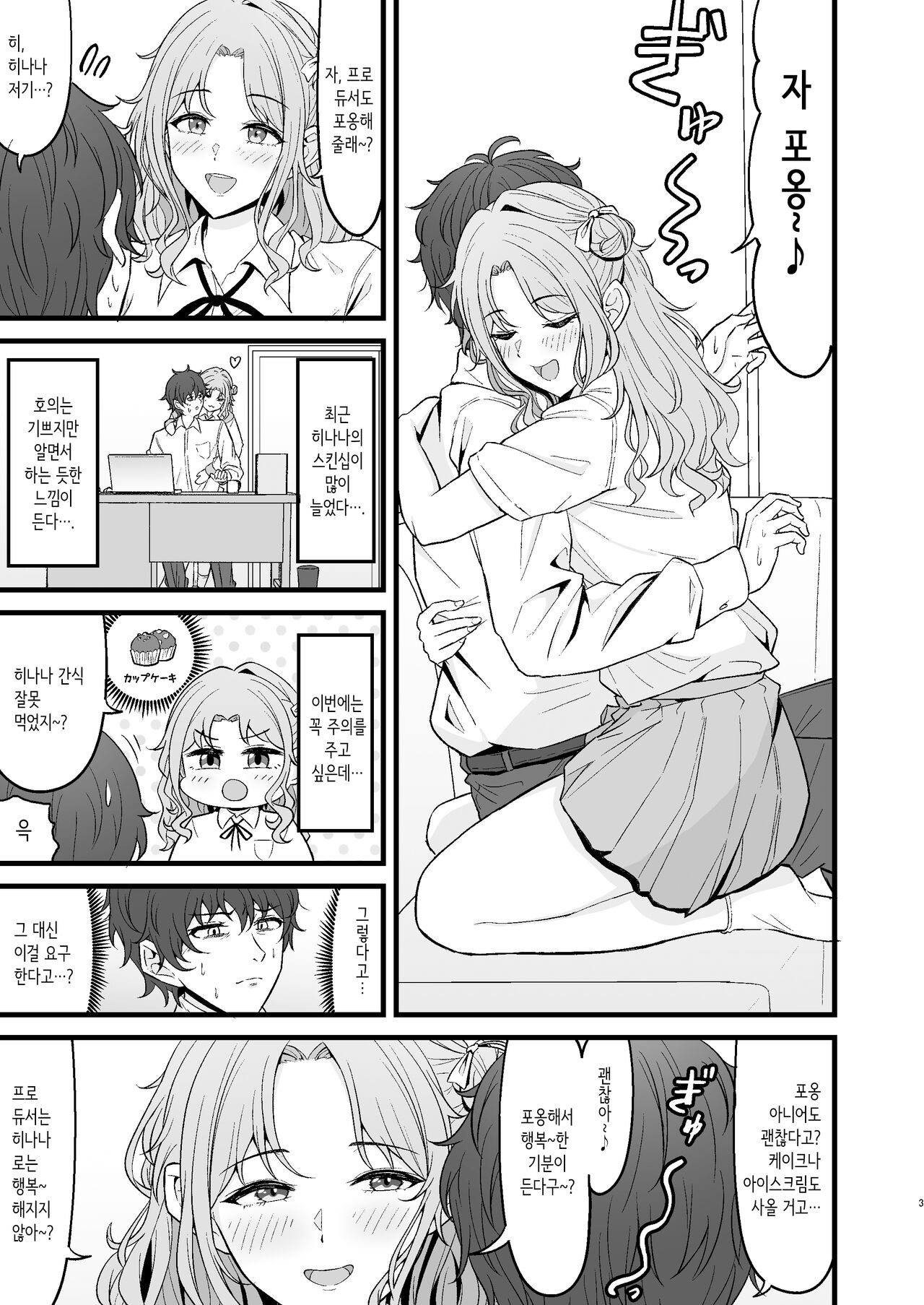히나나 홀릭 page 1 full