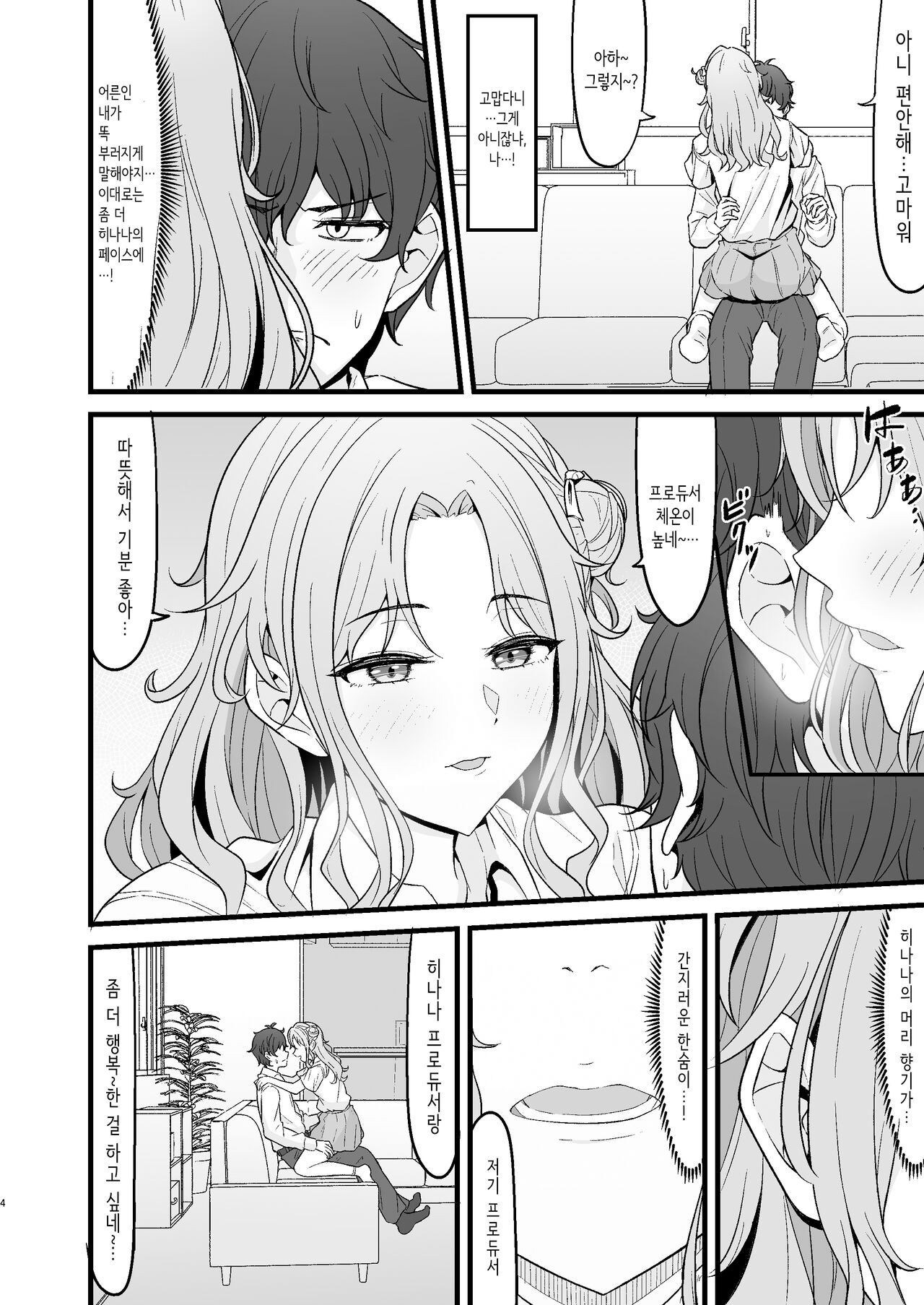 히나나 홀릭 page 2 full