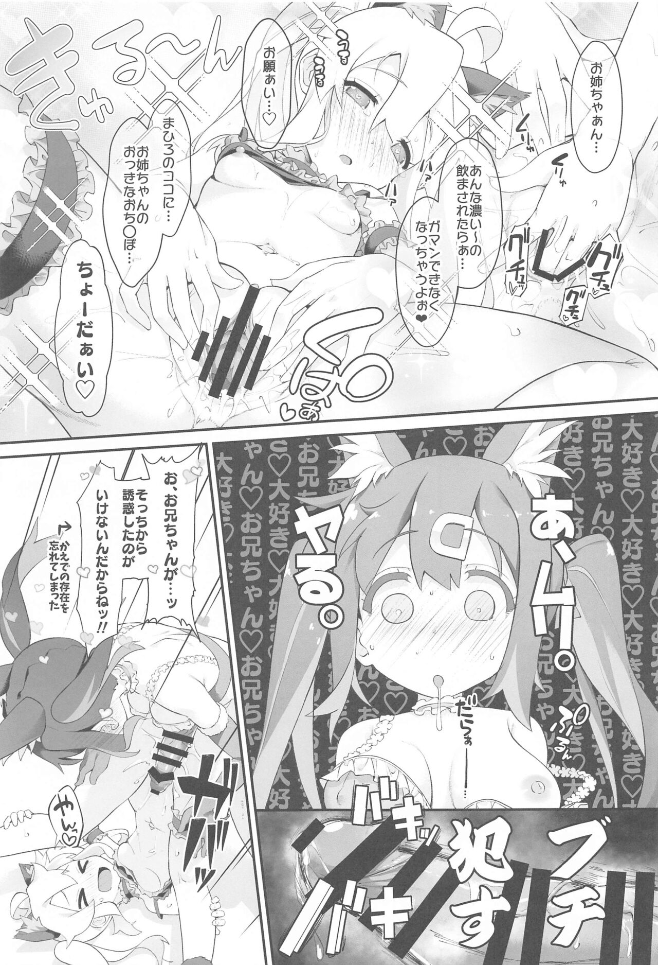 Onii-chan ga Ikenai Musume ni Nacchatta node Kore de Oshimai ni Suru Koto ni Shita page 12 full