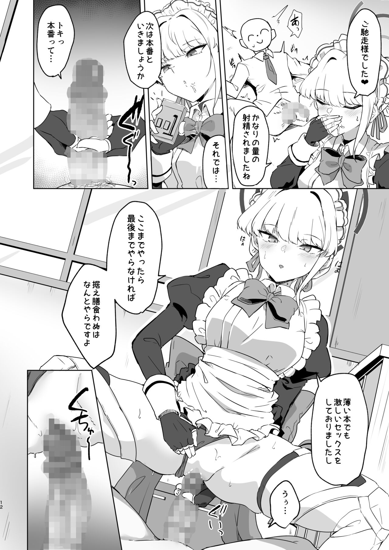 Toki-chan wa Sensei no Senzoku Maid page 11 full