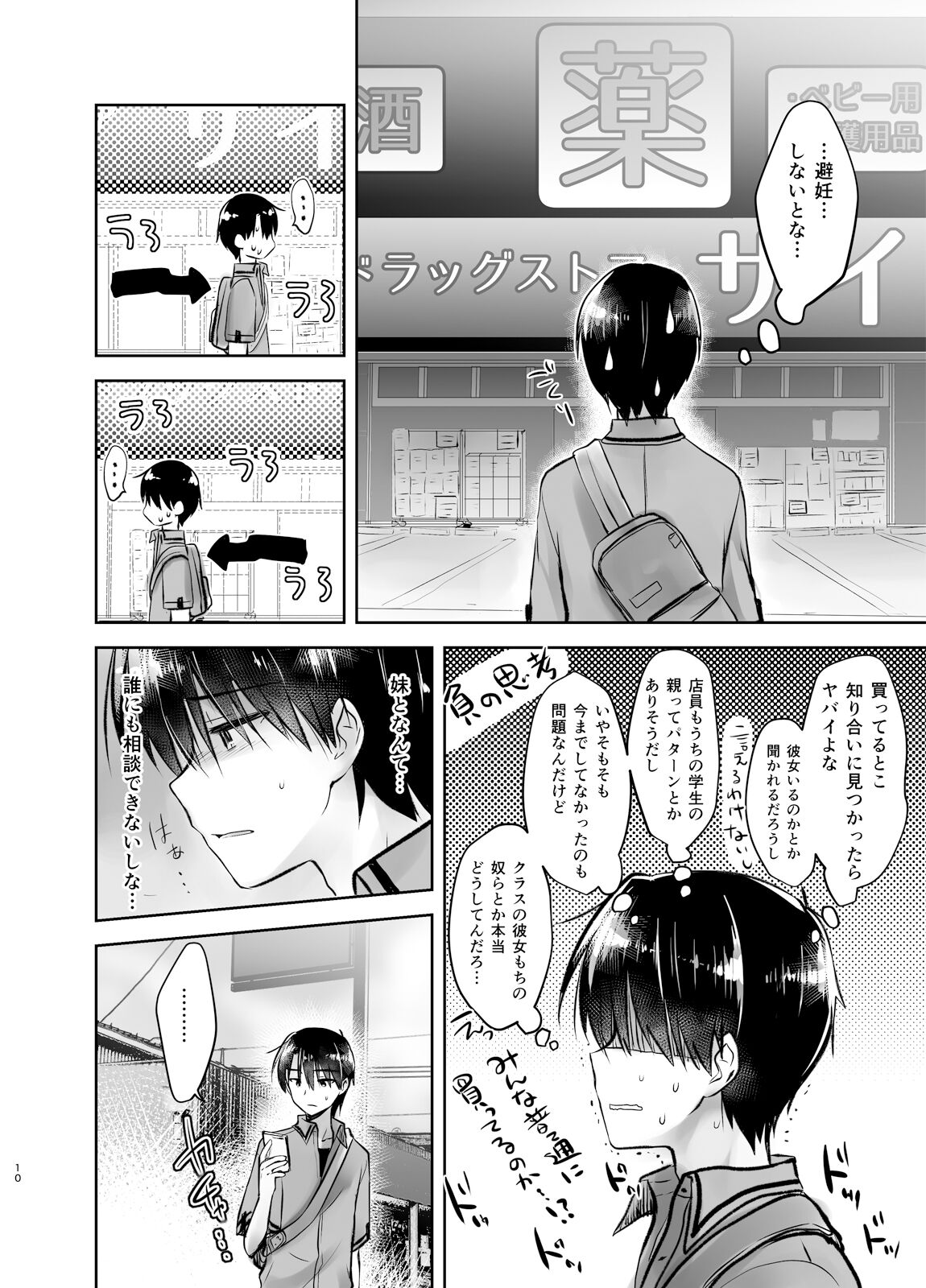 Ohayou Sex page 11 full