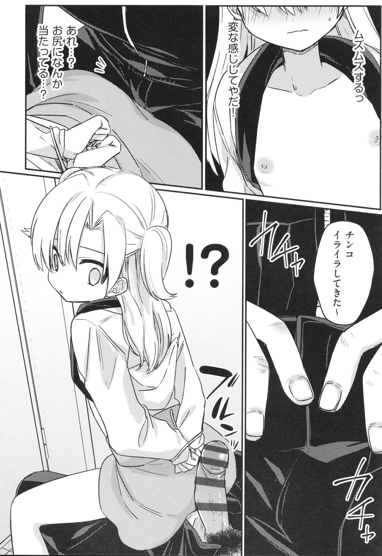 Shoujo Kumikyoku 29 page 11 full