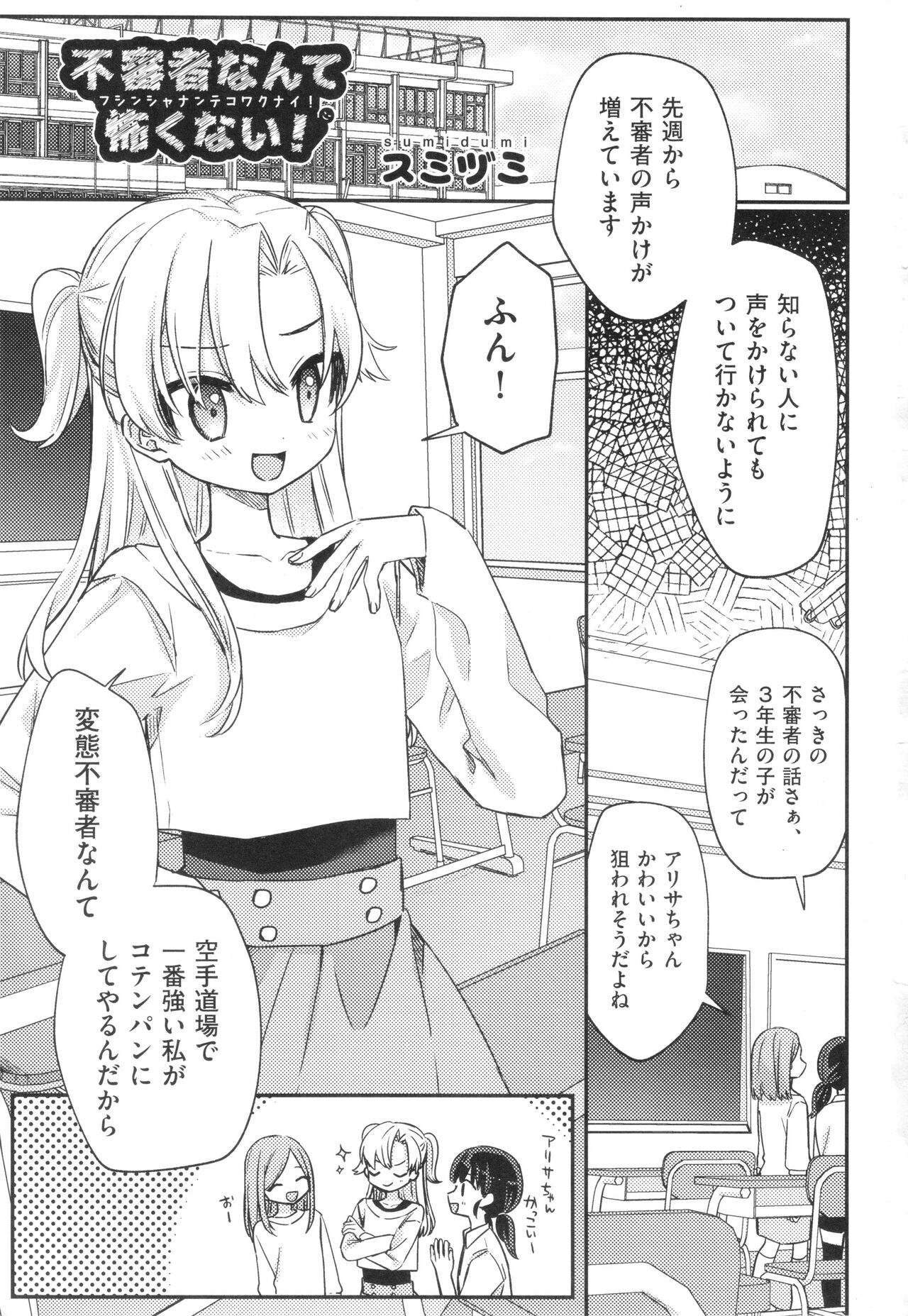 Shoujo Kumikyoku 29 page 4 full