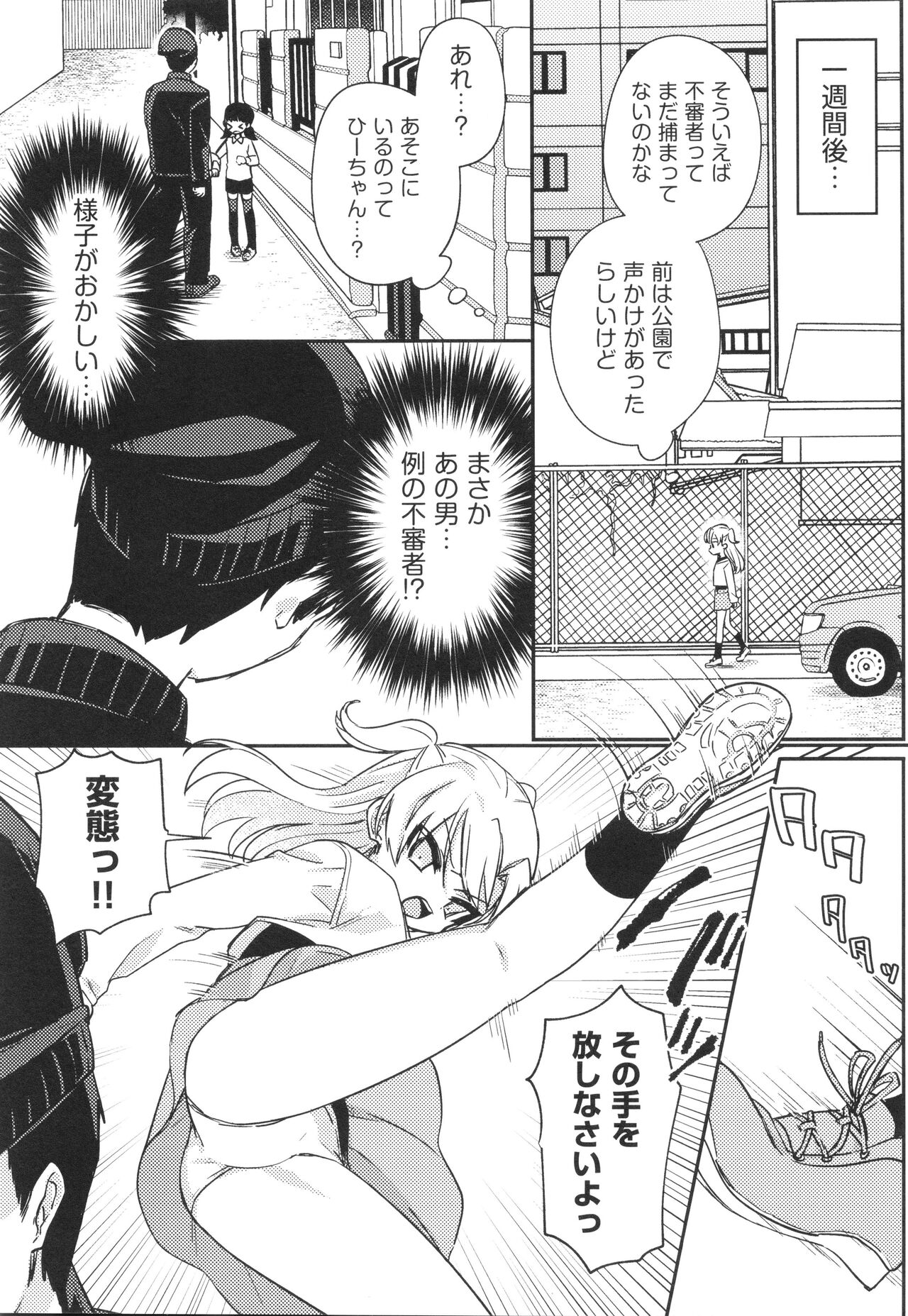 Shoujo Kumikyoku 29 page 5 full
