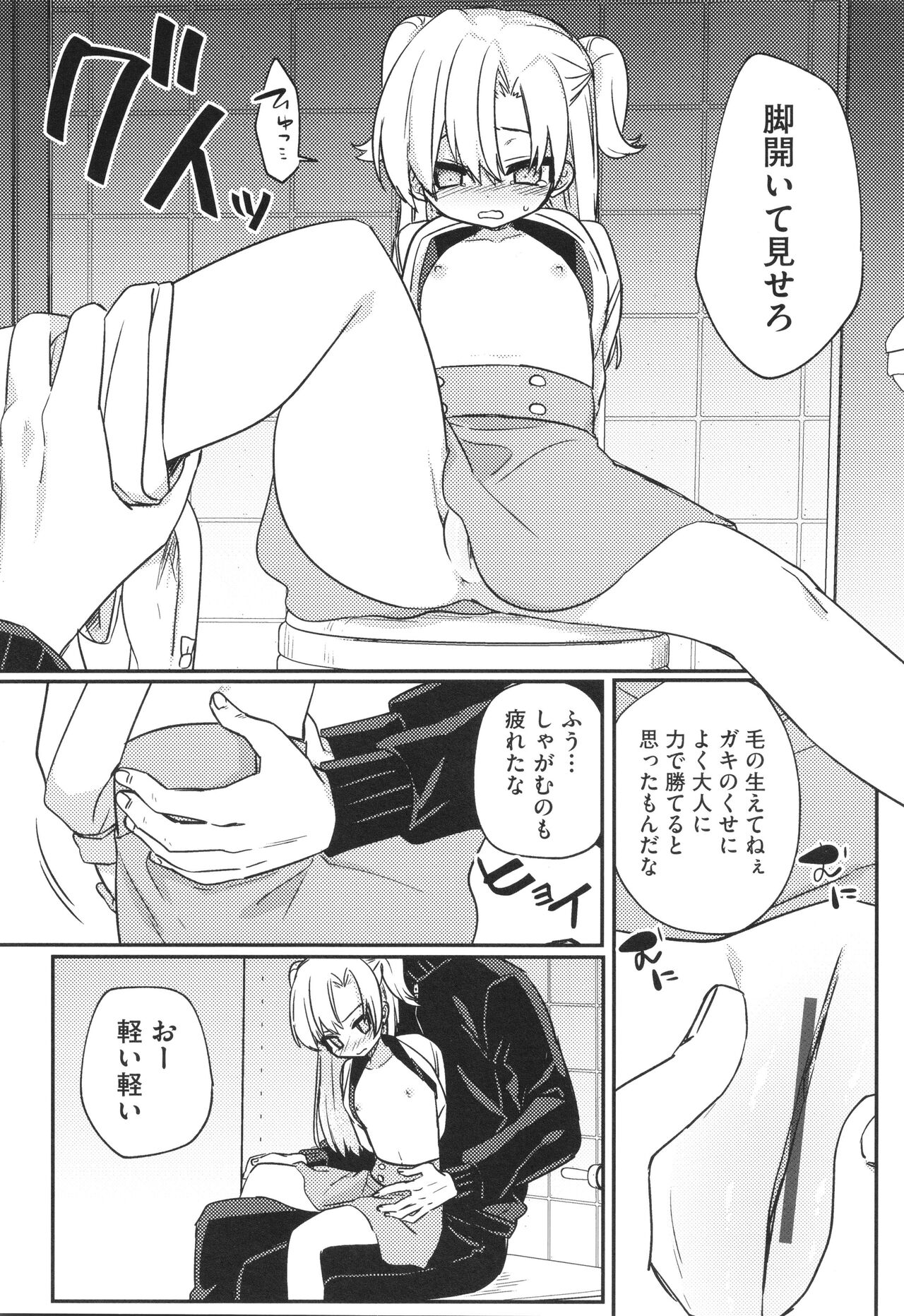 Shoujo Kumikyoku 29 page 9 full