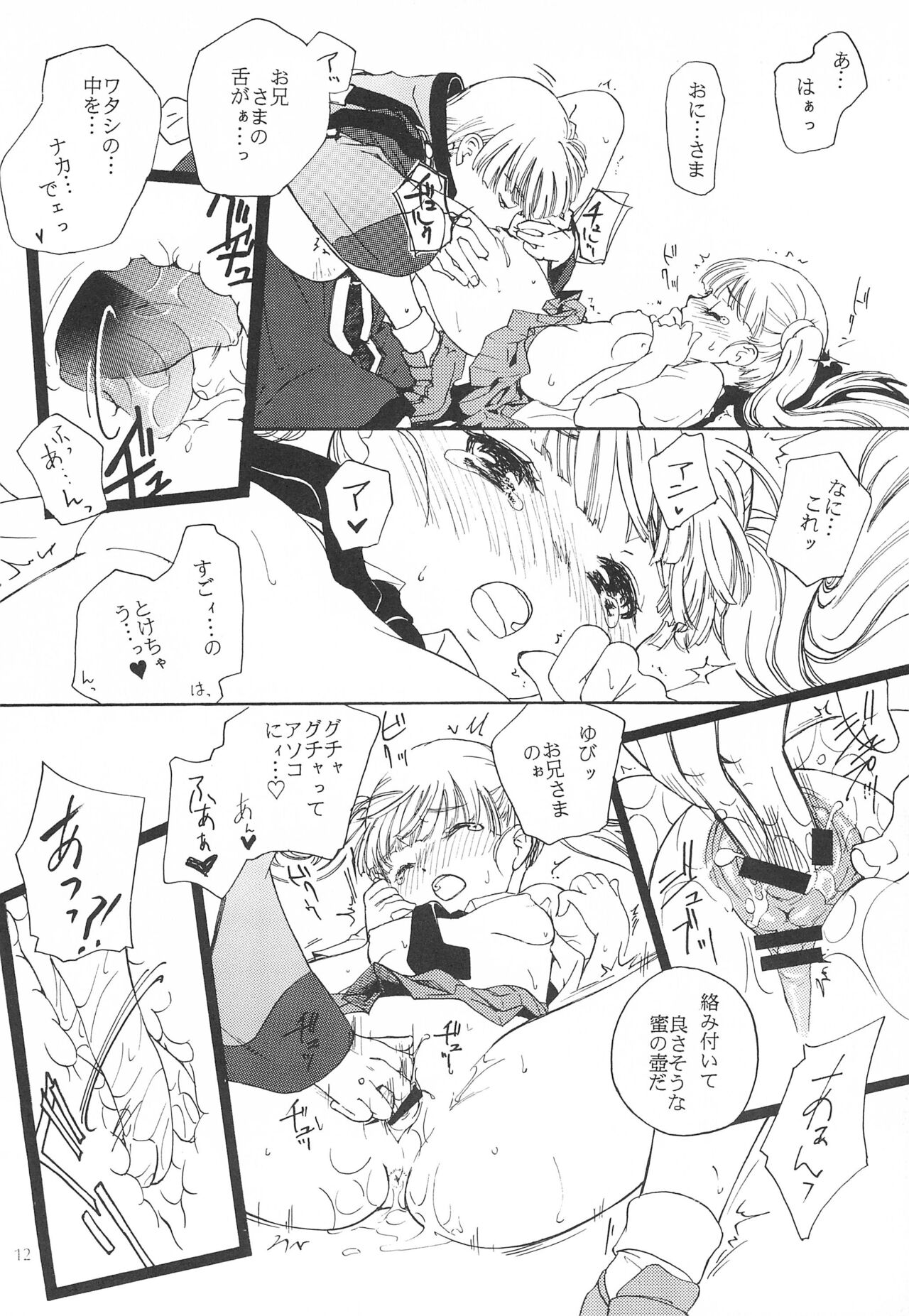 Sweets home page 12 full