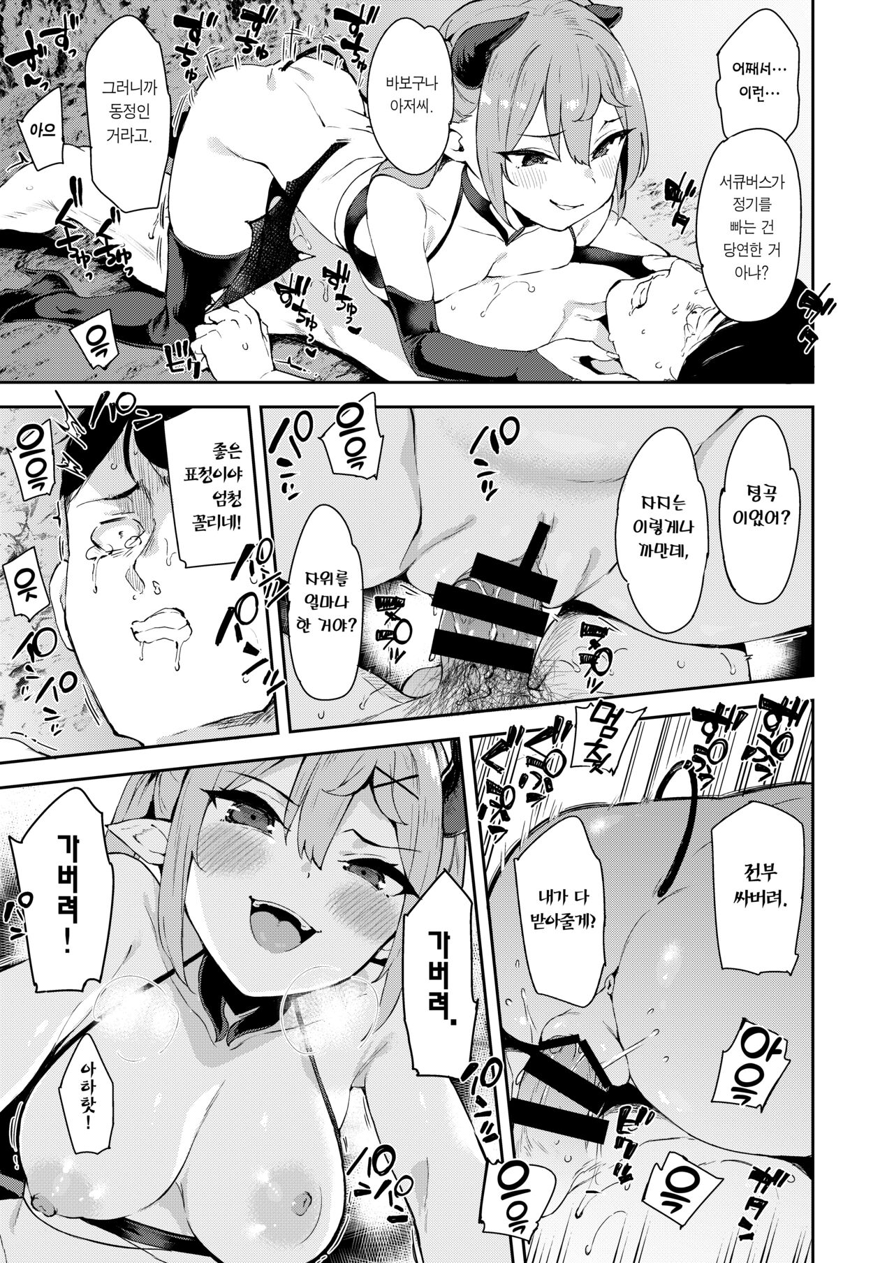 Isekai Mesugaki Succubus Kari Oji-san | 이세계 메스가키 서큐버스 사냥꾼 아저씨 page 11 full
