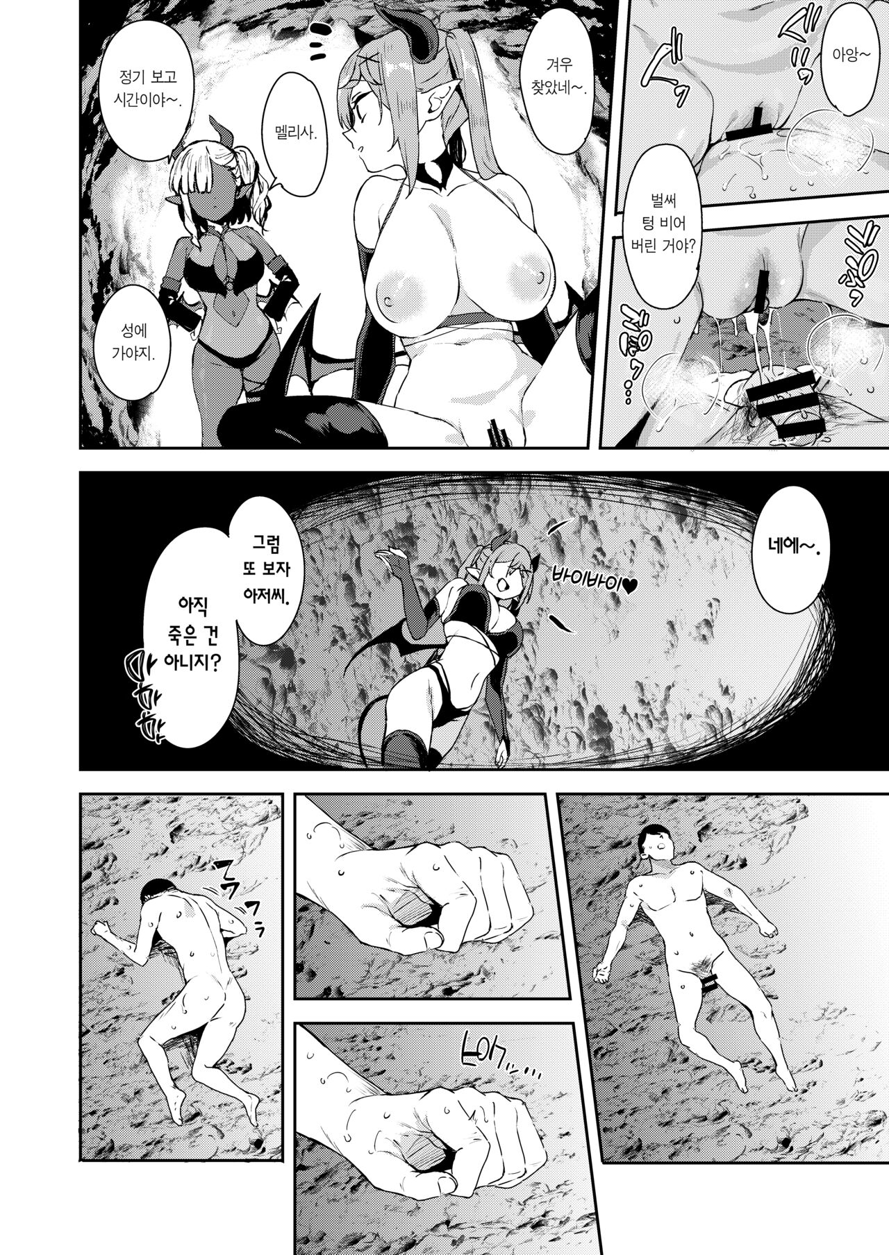 Isekai Mesugaki Succubus Kari Oji-san | 이세계 메스가키 서큐버스 사냥꾼 아저씨 page 12 full