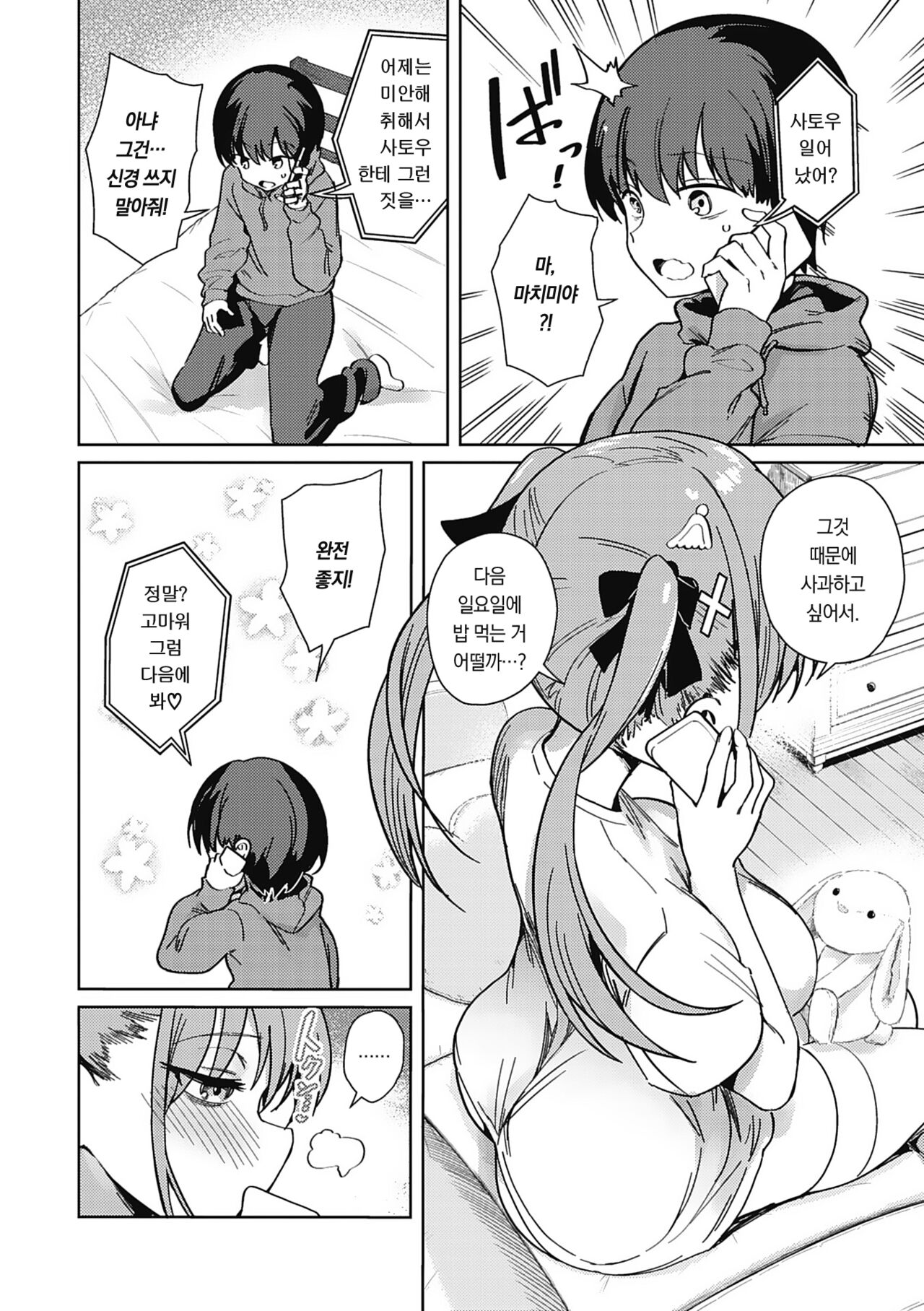 Kegasaretai-kei Kanojo. | 더럽혀지고픈 그녀 page 10 full
