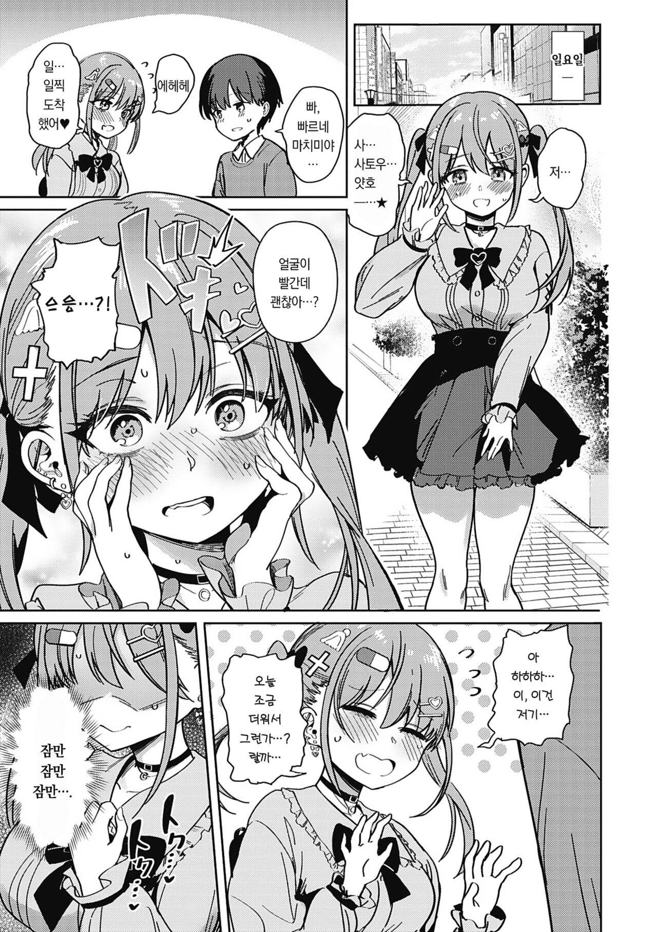 Kegasaretai-kei Kanojo. | 더럽혀지고픈 그녀 page 11 full