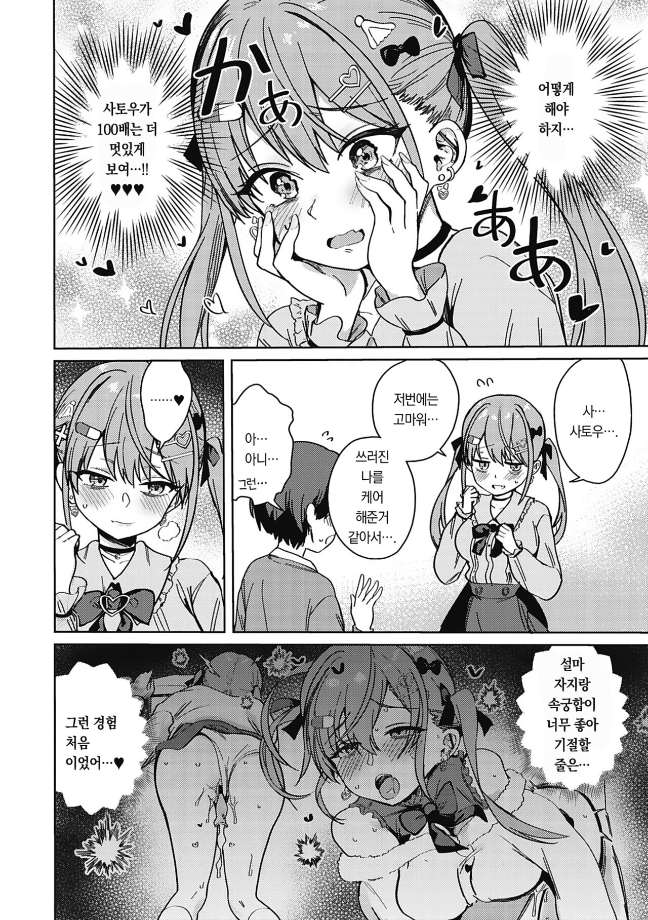 Kegasaretai-kei Kanojo. | 더럽혀지고픈 그녀 page 12 full