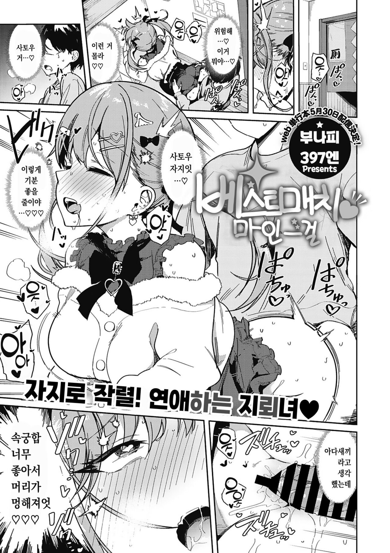 Kegasaretai-kei Kanojo. | 더럽혀지고픈 그녀 page 3 full