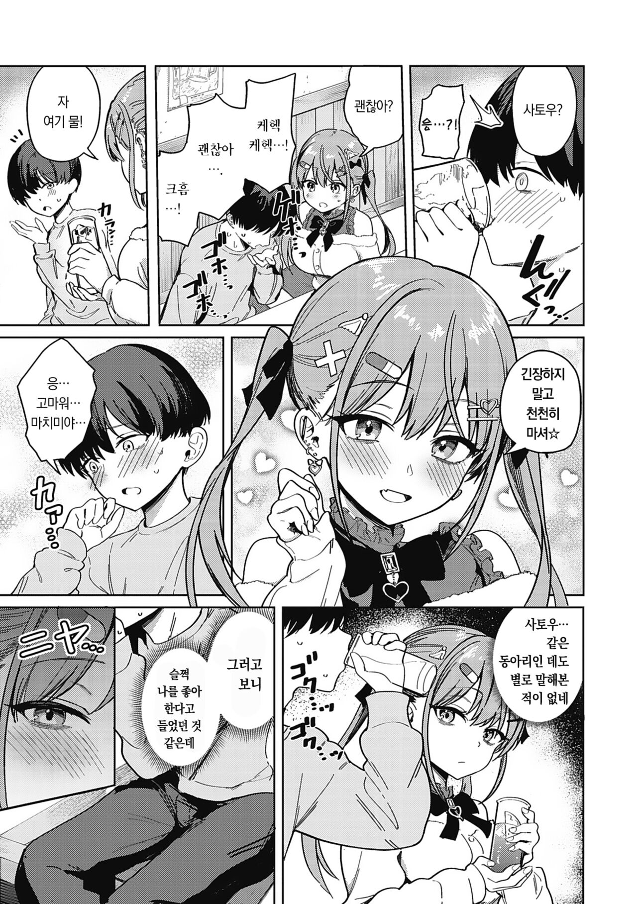 Kegasaretai-kei Kanojo. | 더럽혀지고픈 그녀 page 5 full
