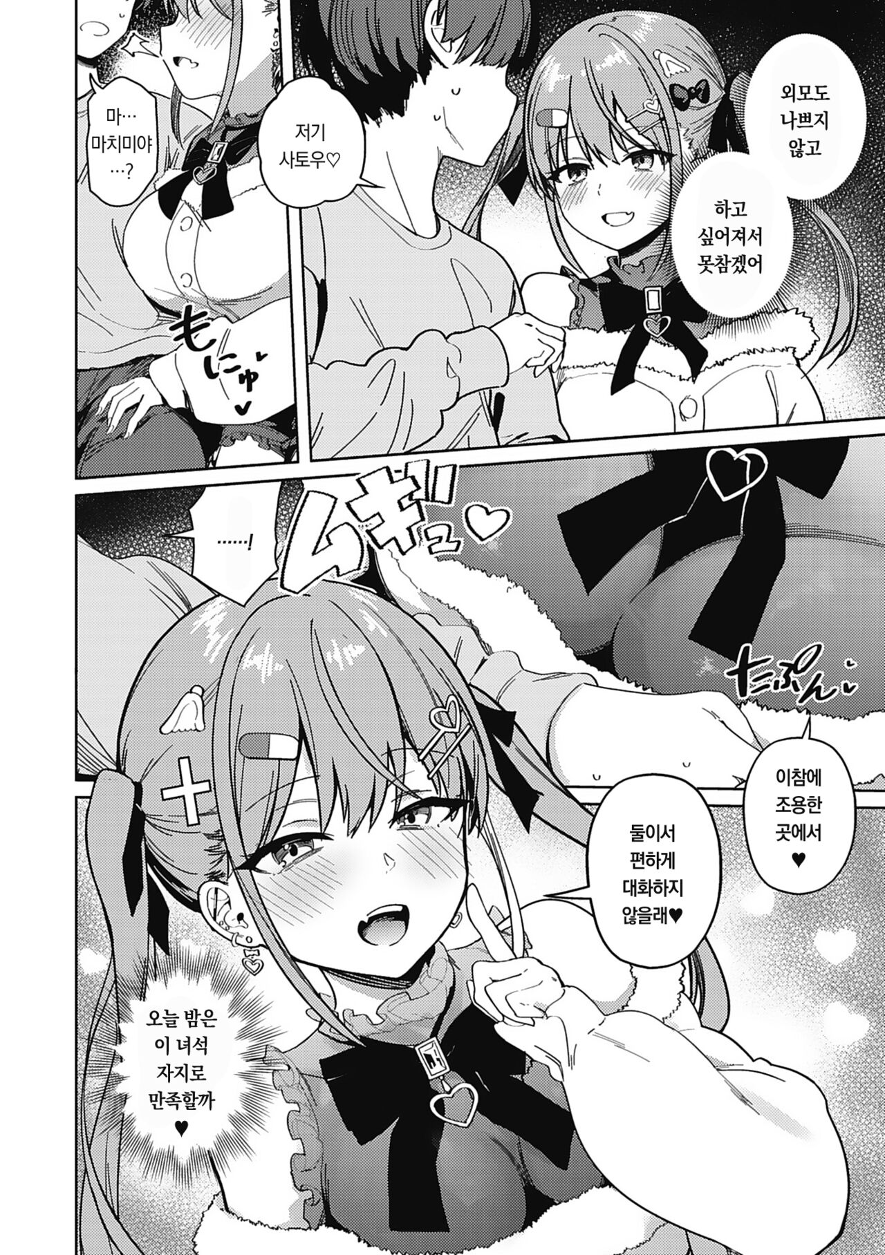 Kegasaretai-kei Kanojo. | 더럽혀지고픈 그녀 page 6 full