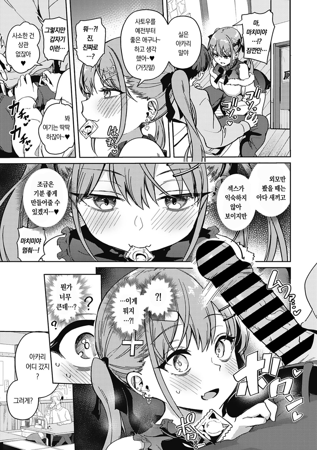 Kegasaretai-kei Kanojo. | 더럽혀지고픈 그녀 page 7 full