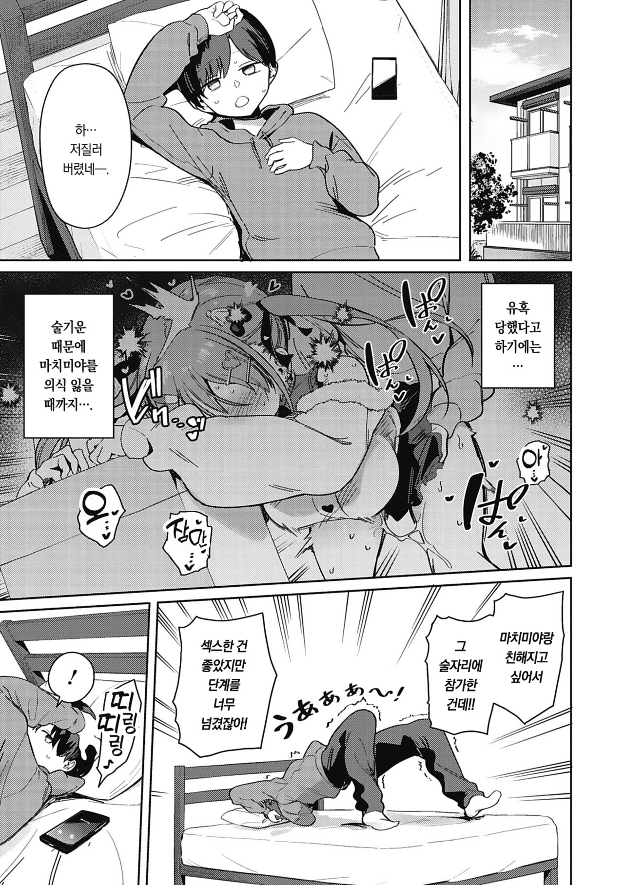 Kegasaretai-kei Kanojo. | 더럽혀지고픈 그녀 page 9 full