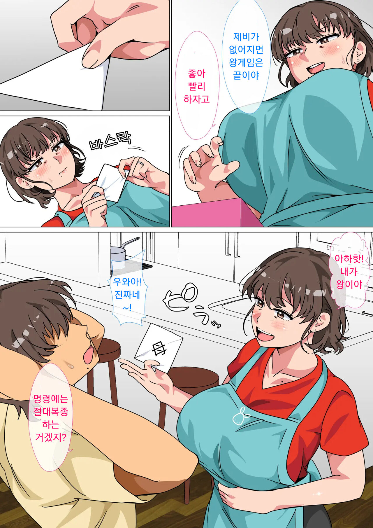 Ousama Game no Meirei de Haha to Sex Shita Hanashi | 왕게임으로 명령해서 엄마랑 섹스한 이야기 page 10 full