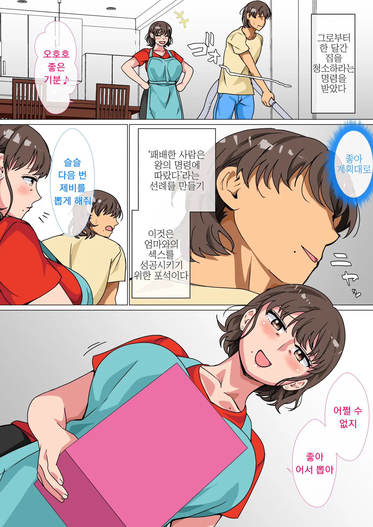 Ousama Game no Meirei de Haha to Sex Shita Hanashi | 왕게임으로 명령해서 엄마랑 섹스한 이야기 page 11 full