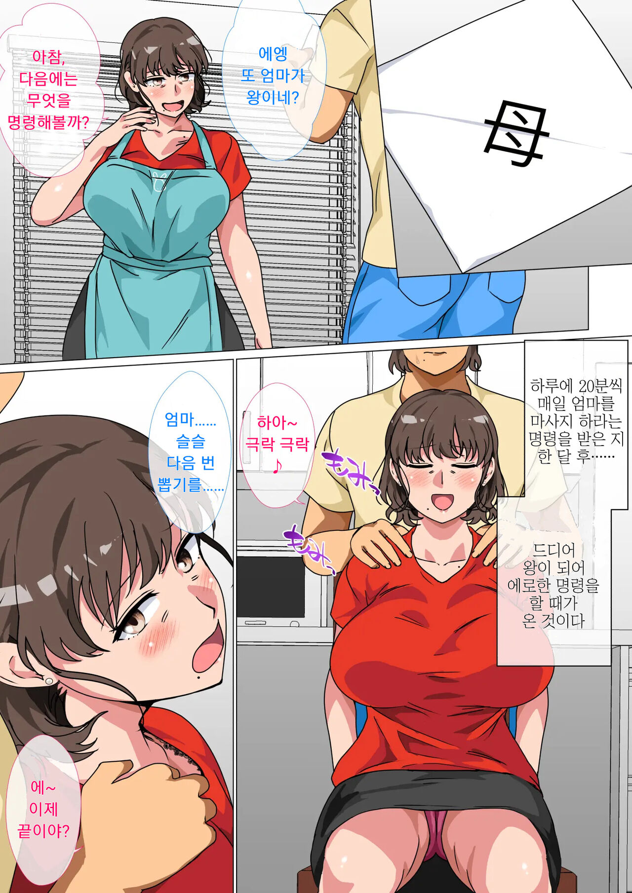 Ousama Game no Meirei de Haha to Sex Shita Hanashi | 왕게임으로 명령해서 엄마랑 섹스한 이야기 page 12 full
