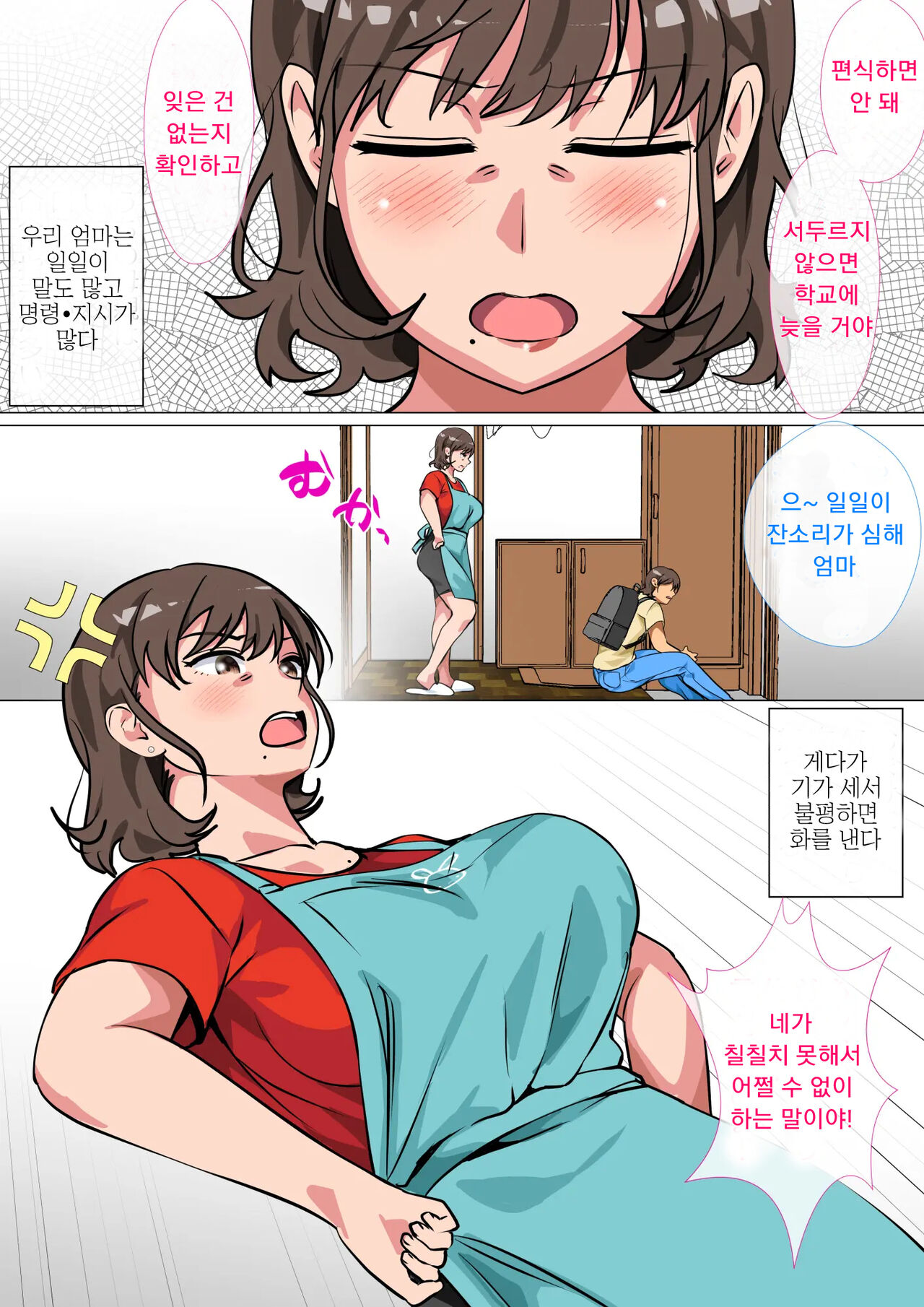 Ousama Game no Meirei de Haha to Sex Shita Hanashi | 왕게임으로 명령해서 엄마랑 섹스한 이야기 page 3 full