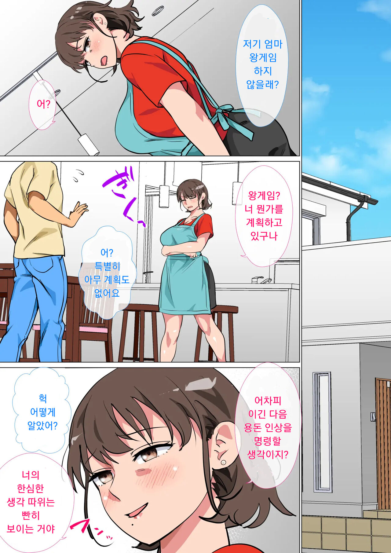 Ousama Game no Meirei de Haha to Sex Shita Hanashi | 왕게임으로 명령해서 엄마랑 섹스한 이야기  - Page 6 - Comic Porn XXX