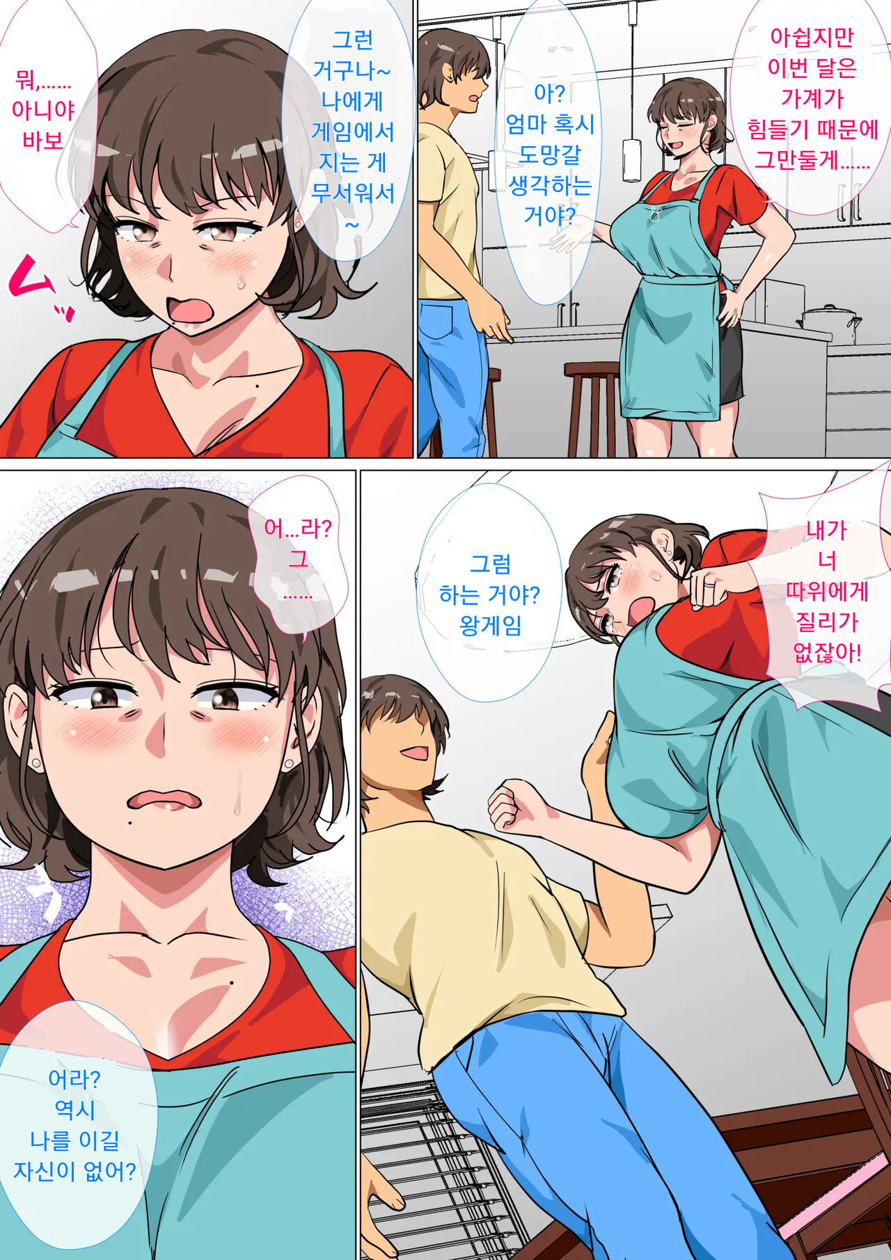 Ousama Game no Meirei de Haha to Sex Shita Hanashi | 왕게임으로 명령해서 엄마랑 섹스한 이야기 page 7 full