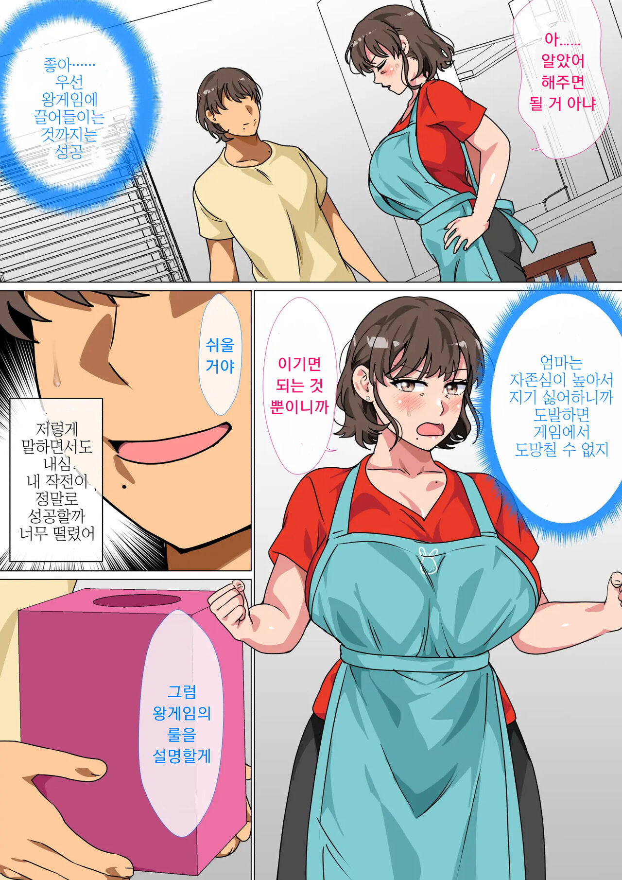 Ousama Game no Meirei de Haha to Sex Shita Hanashi | 왕게임으로 명령해서 엄마랑 섹스한 이야기 page 8 full