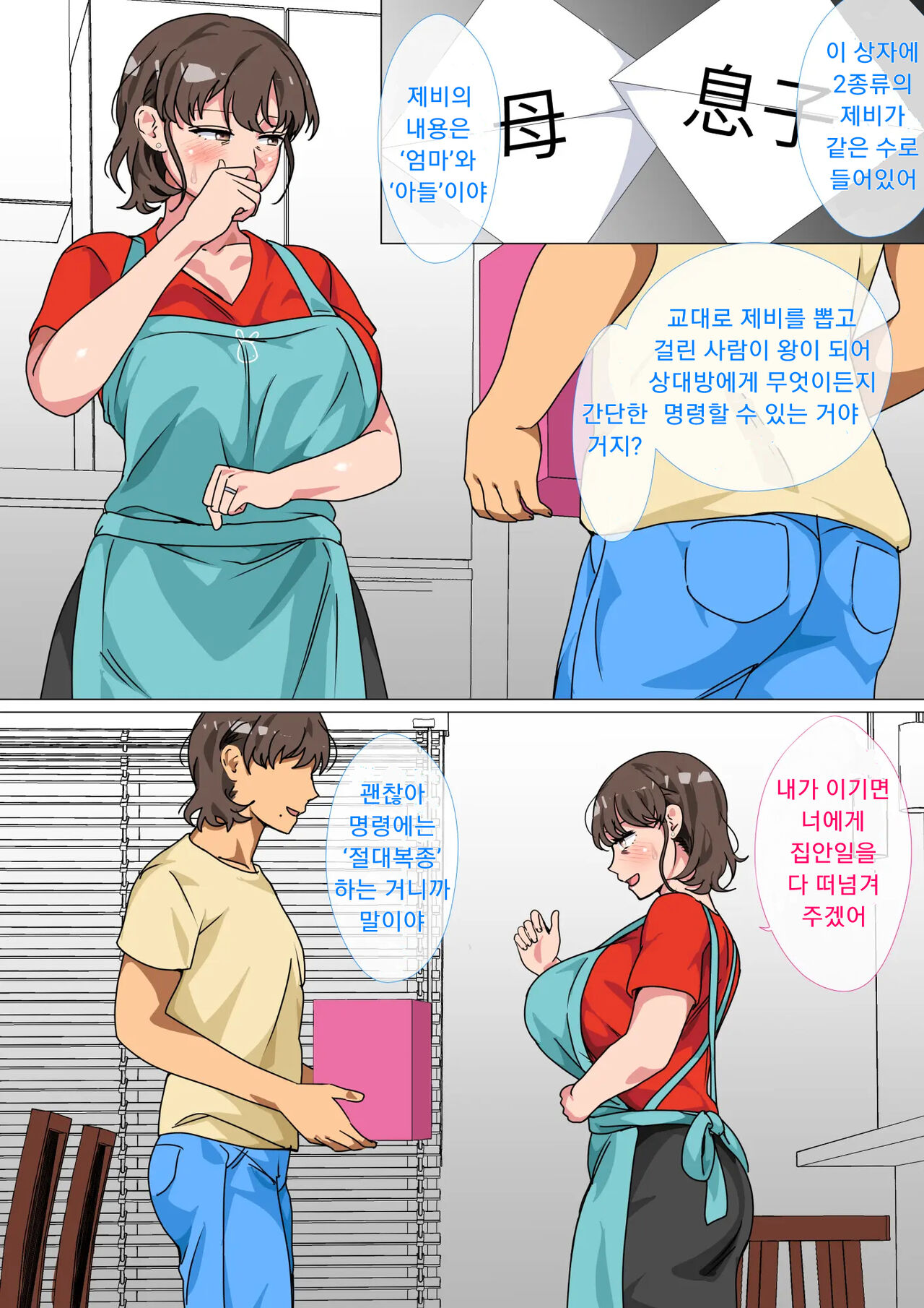 Ousama Game no Meirei de Haha to Sex Shita Hanashi | 왕게임으로 명령해서 엄마랑 섹스한 이야기 page 9 full