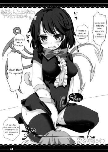 (Reitaisai 12) [Itou Life] Nue-chan ni Dogeza Shite Yarasete Morau Hon (Touhou Project) [Russian][Mechen] cover