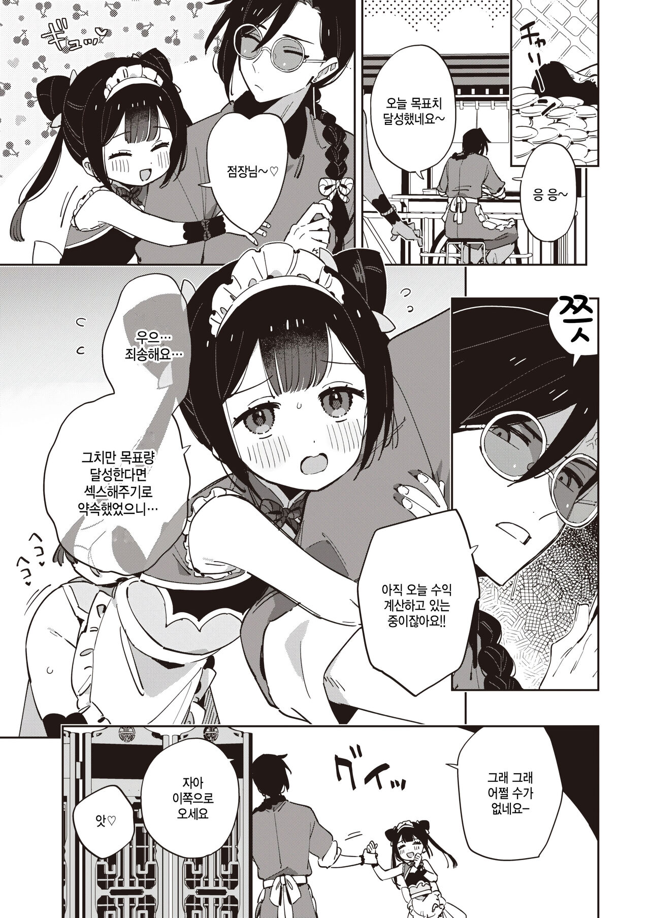 Tao shikko nyan page 3 full