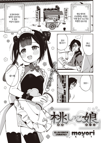 [moyori] Tao shikko nyan (WEEKLY Kairakuten 2023 No.47) [Korean] cover