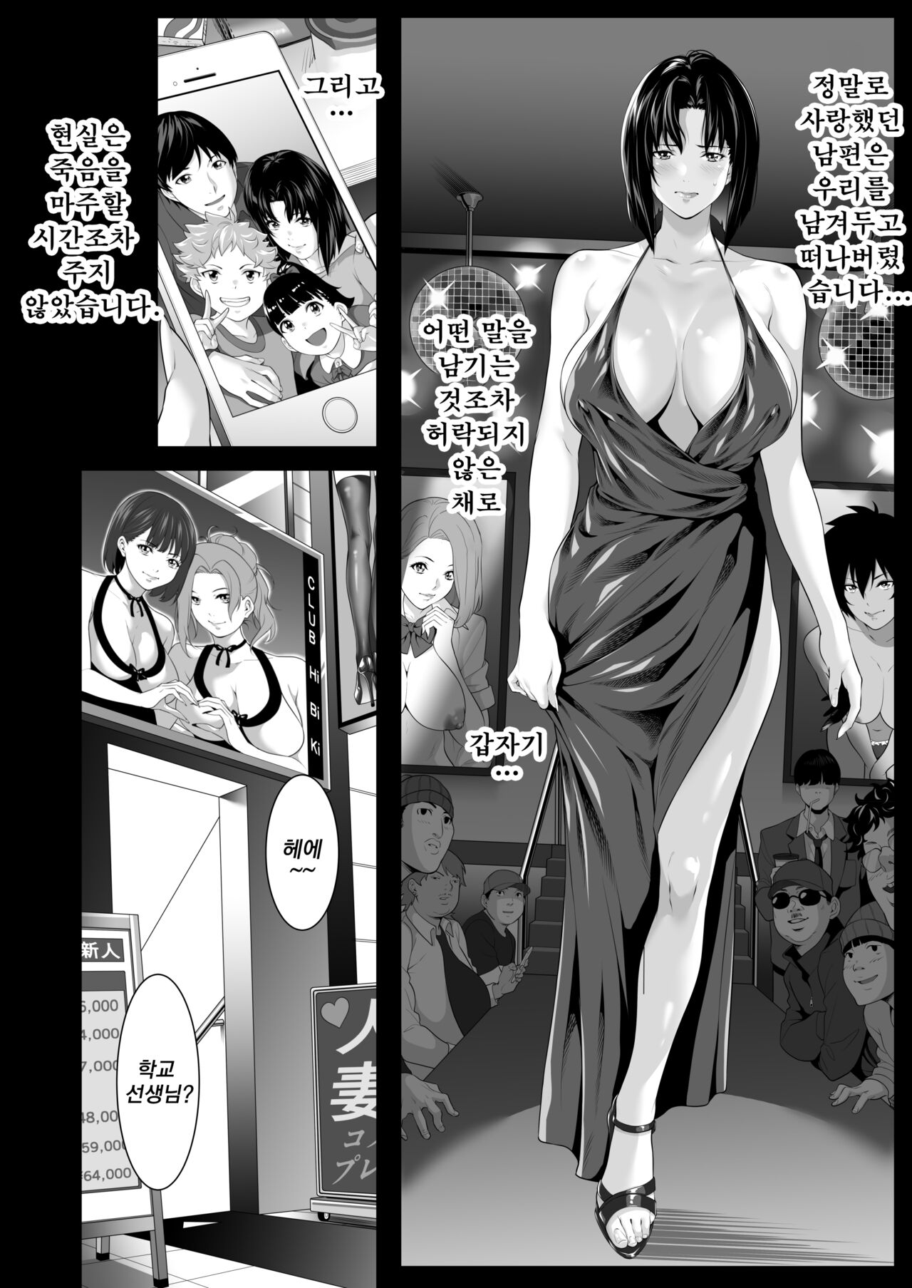 Mibōjin Hinako | 미망인 히나코 ~남편이 싫어했던 녀석에게 안겨...~ page 11 full