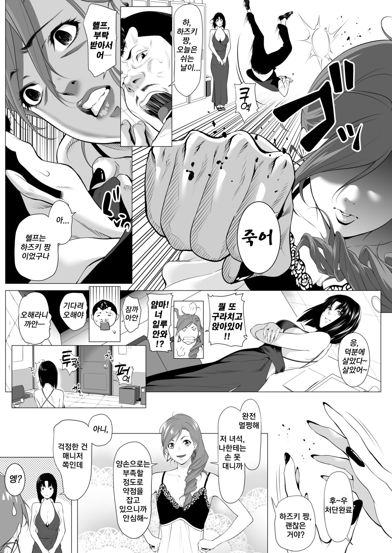 Mibōjin Hinako | 미망인 히나코 ~남편이 싫어했던 녀석에게 안겨...~ page 8 full