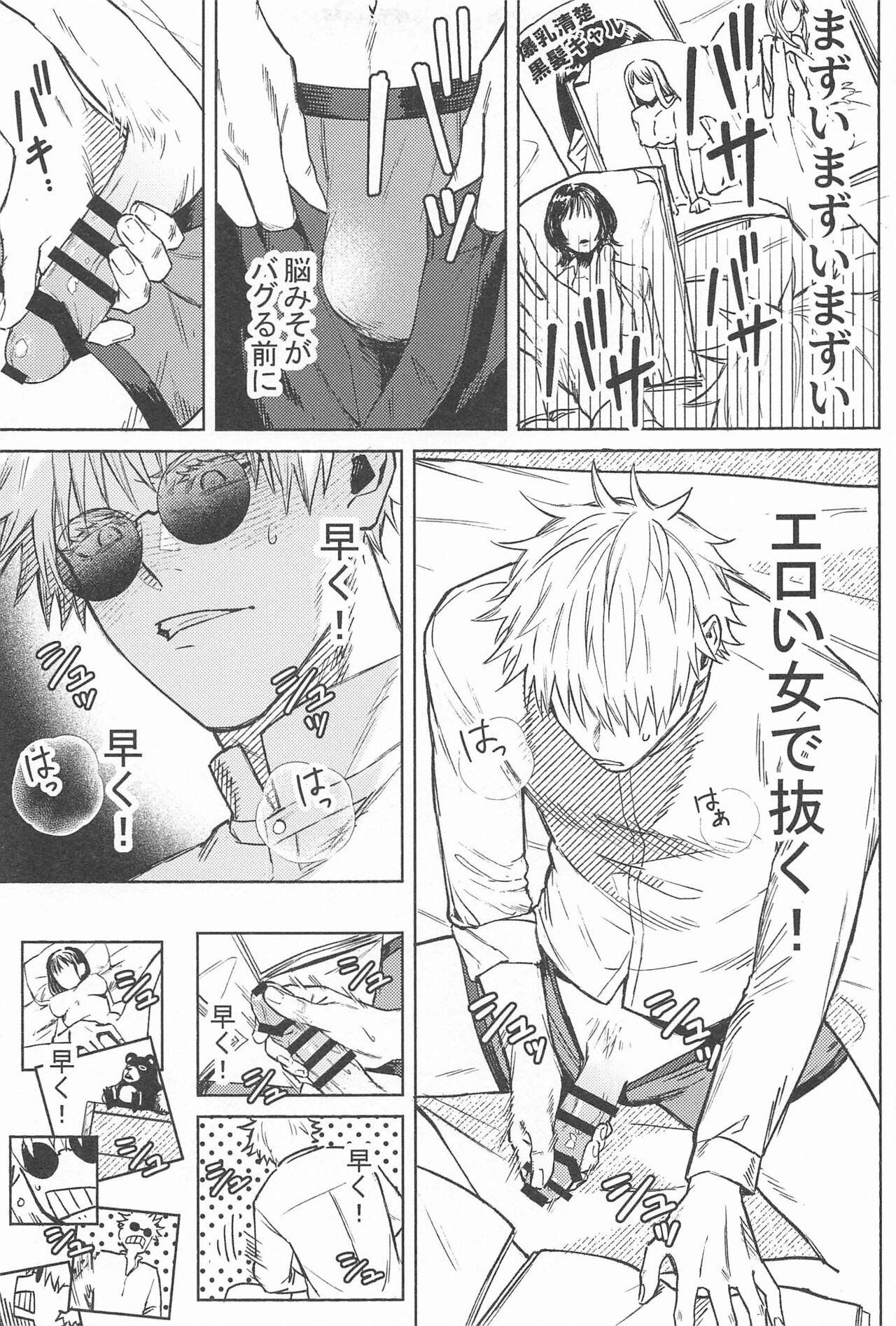 NANI YATTEN DAKA page 12 full