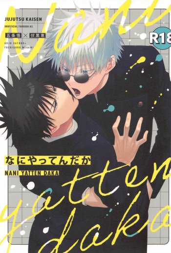 (Chou Yougen 2023) [hzhm (Shi)] NANI YATTEN DAKA (Jujutsu Kaisen) cover