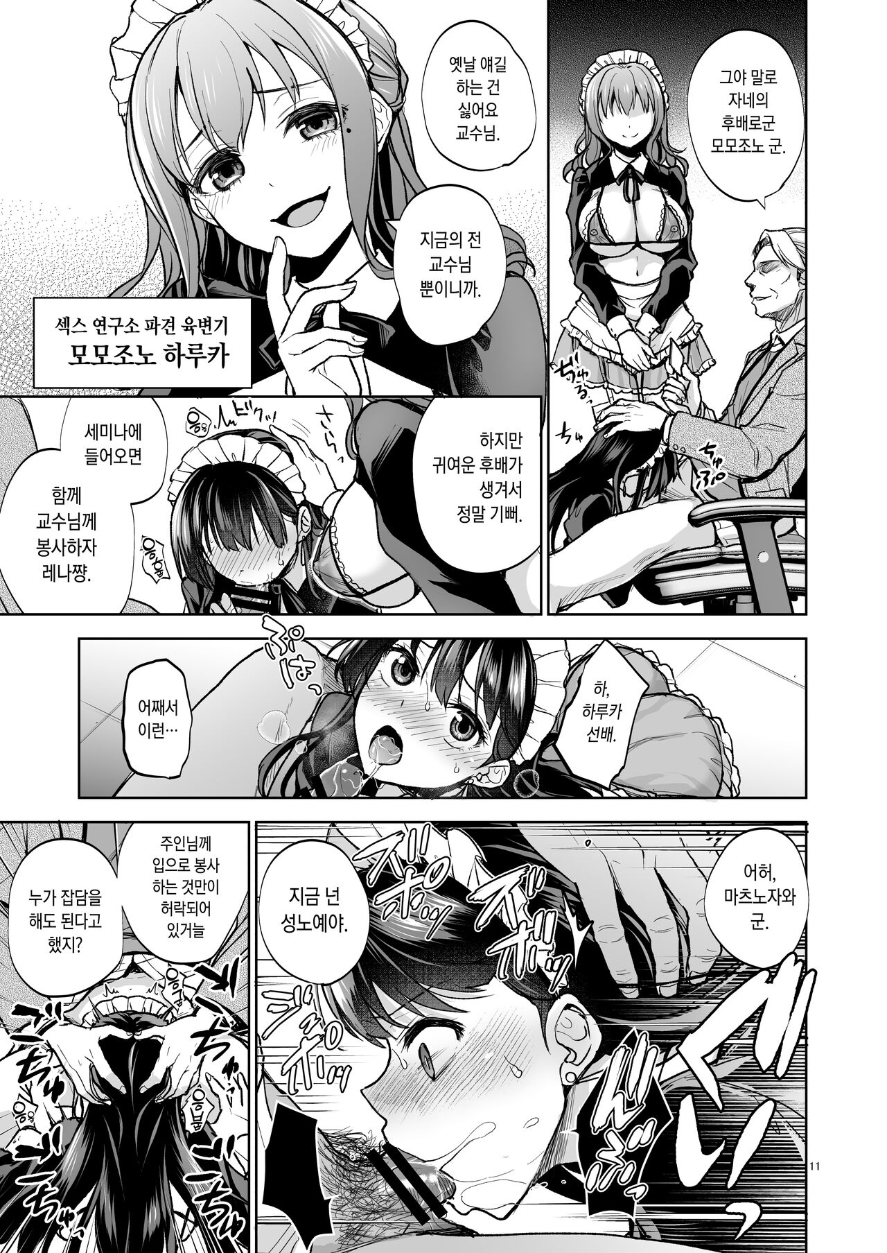 Omoide wa Yogosareru 2 ~Kokoro made Somerarete~ | 추억은 더럽혀진다 2 ~마음까지 물들여져서~ page 10 full