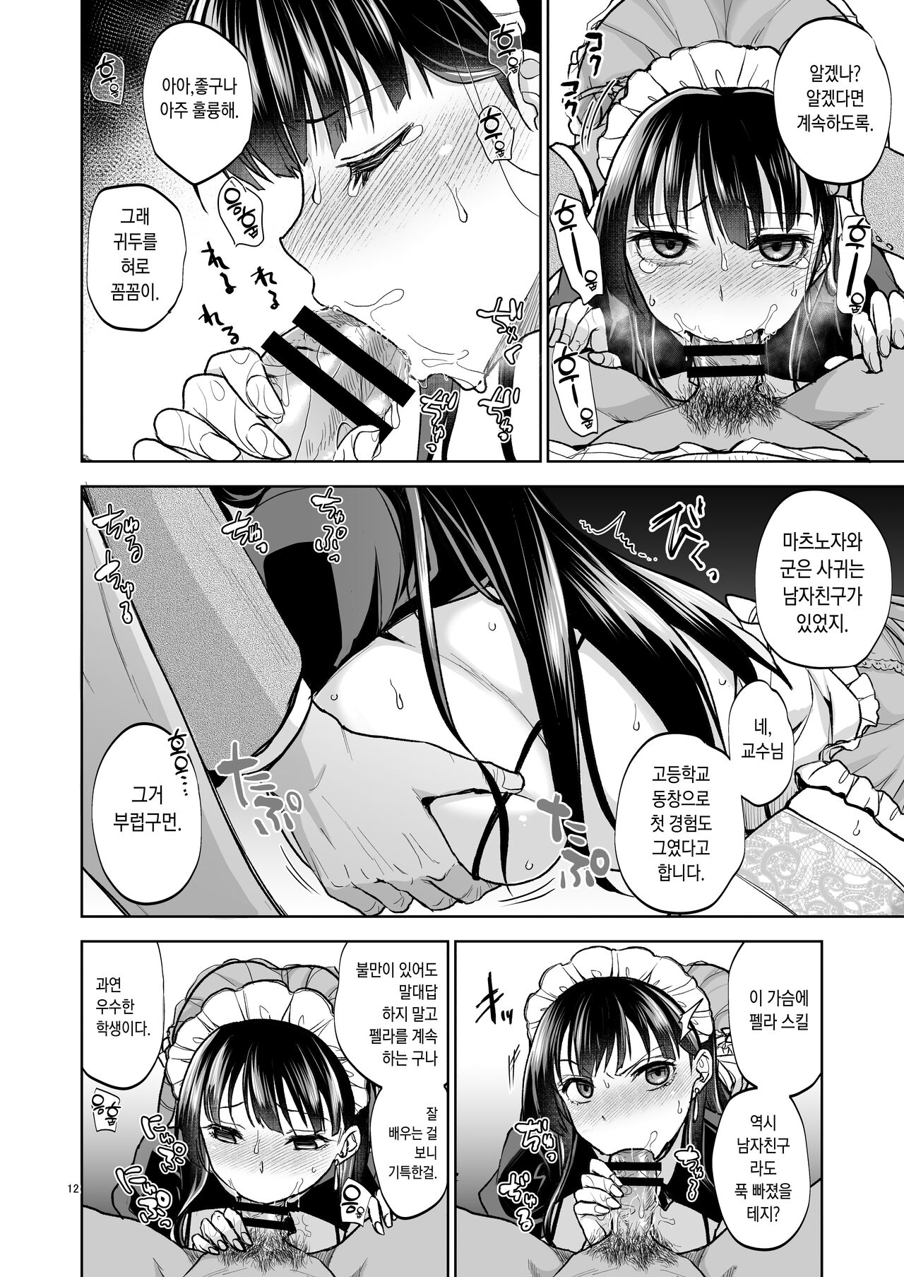 Omoide wa Yogosareru 2 ~Kokoro made Somerarete~ | 추억은 더럽혀진다 2 ~마음까지 물들여져서~ page 11 full