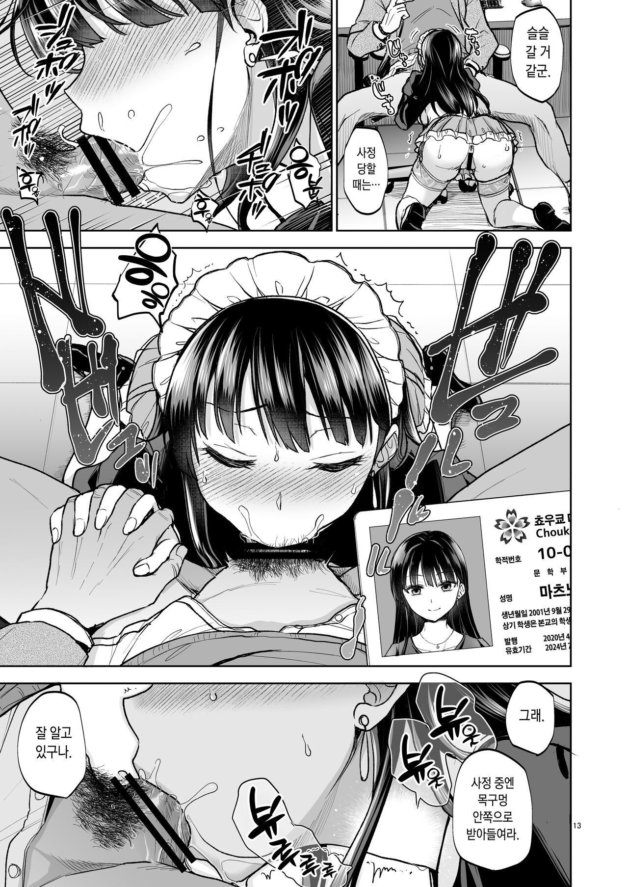 Omoide wa Yogosareru 2 ~Kokoro made Somerarete~ | 추억은 더럽혀진다 2 ~마음까지 물들여져서~ page 12 full