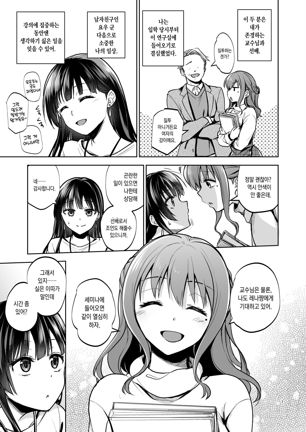 Omoide wa Yogosareru 2 ~Kokoro made Somerarete~ | 추억은 더럽혀진다 2 ~마음까지 물들여져서~ page 6 full