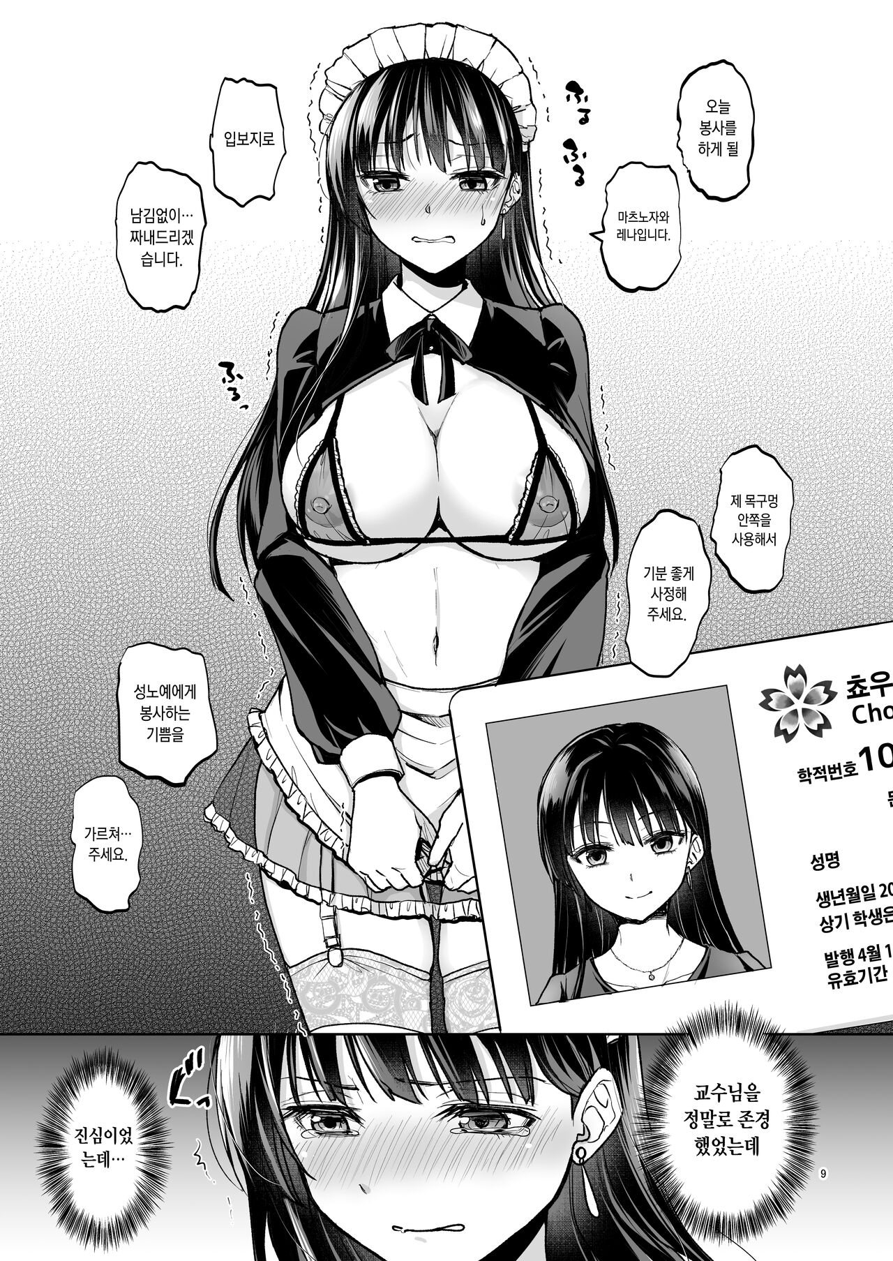 Omoide wa Yogosareru 2 ~Kokoro made Somerarete~ | 추억은 더럽혀진다 2 ~마음까지 물들여져서~ page 8 full