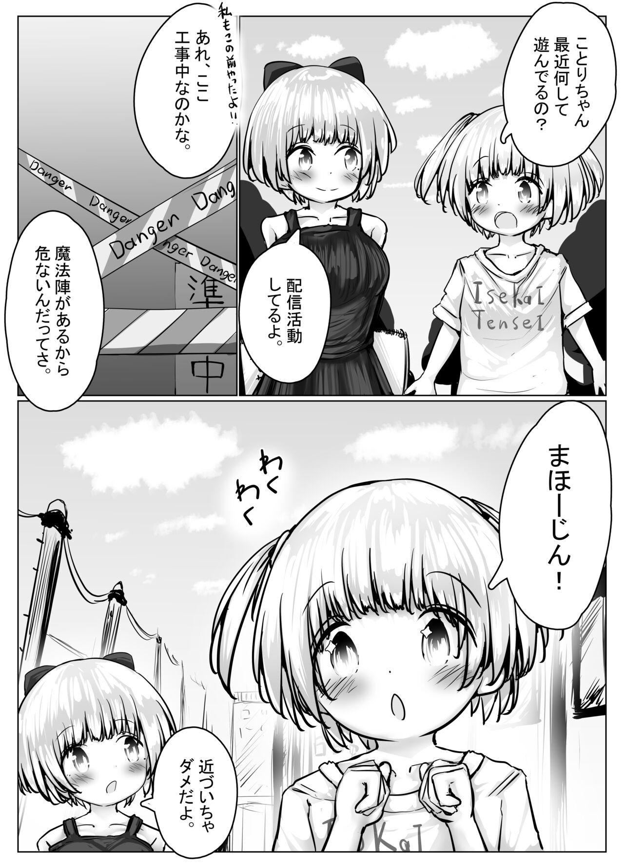 こよみちゃんマンガ4 ～異世界転生編～ page 3 full