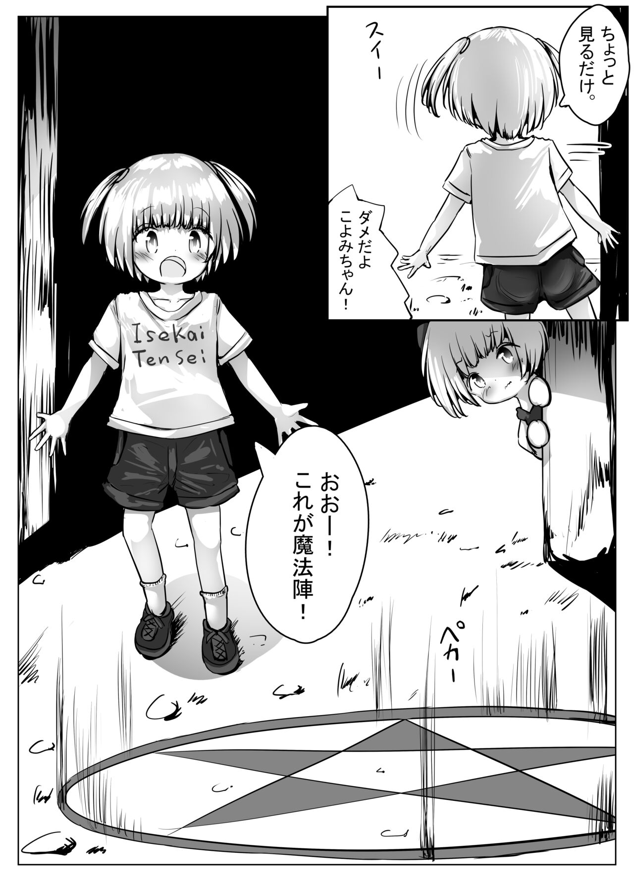こよみちゃんマンガ4 ～異世界転生編～ page 4 full