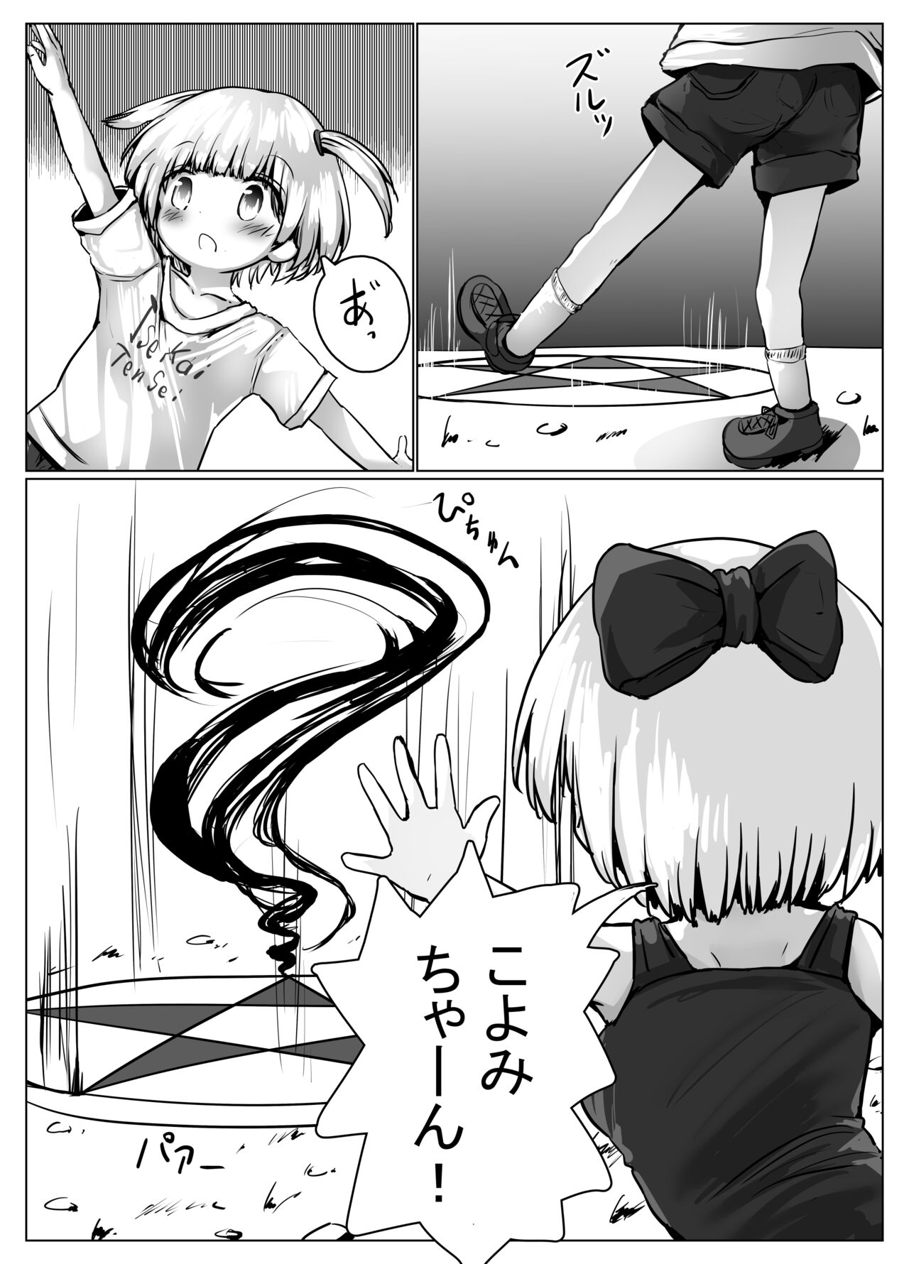 こよみちゃんマンガ4 ～異世界転生編～ page 5 full