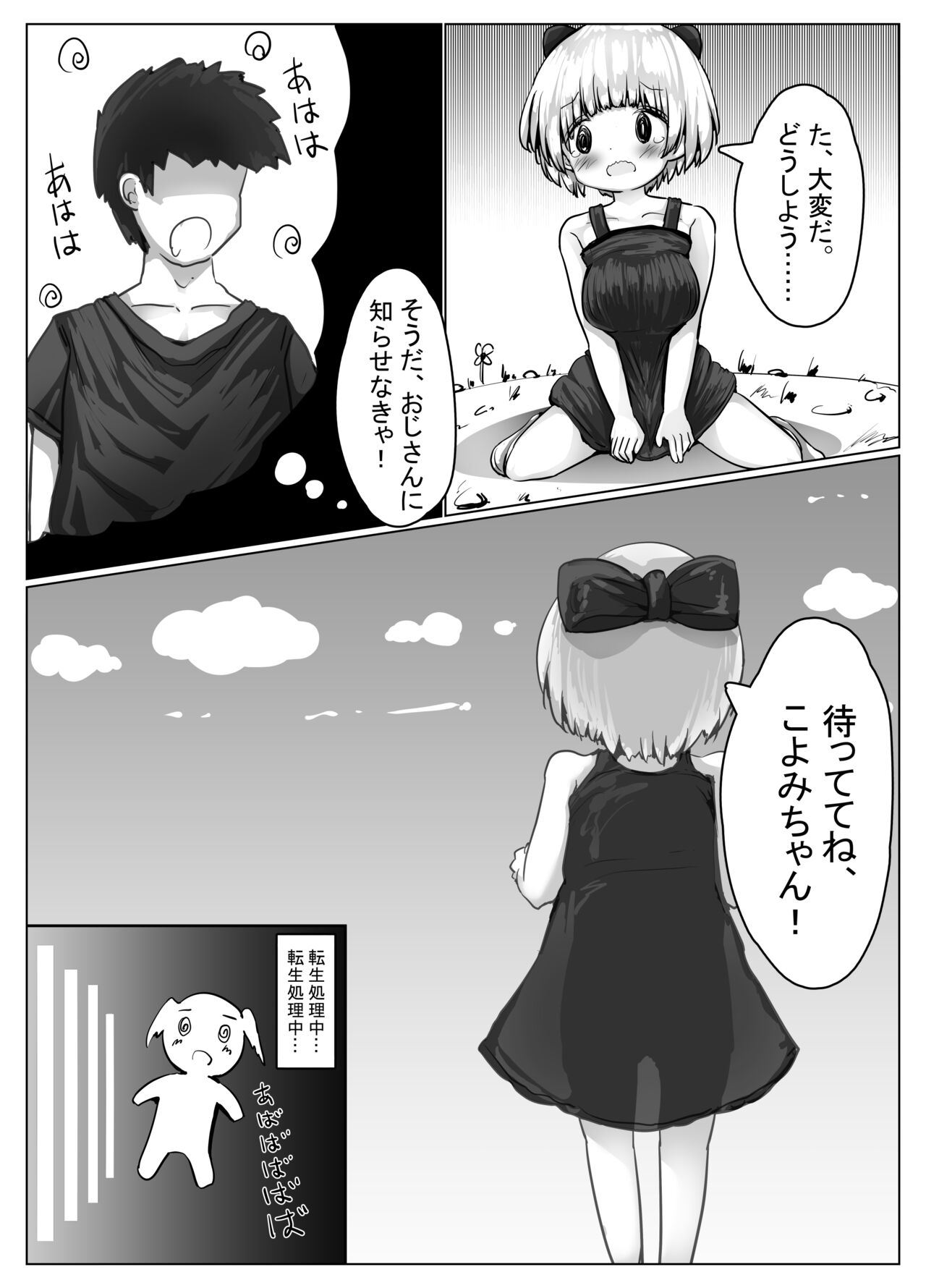 こよみちゃんマンガ4 ～異世界転生編～ page 6 full
