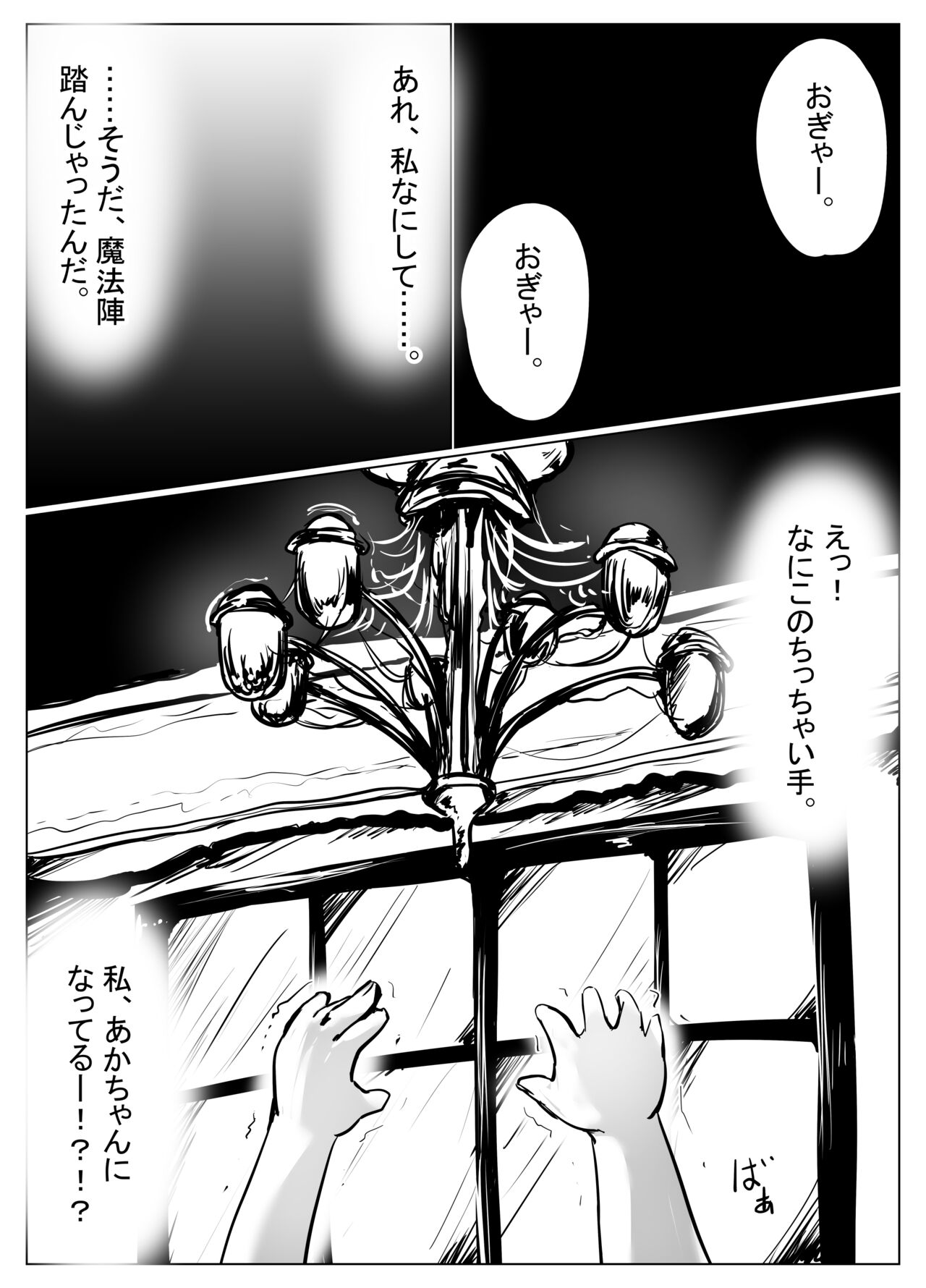こよみちゃんマンガ4 ～異世界転生編～ page 7 full